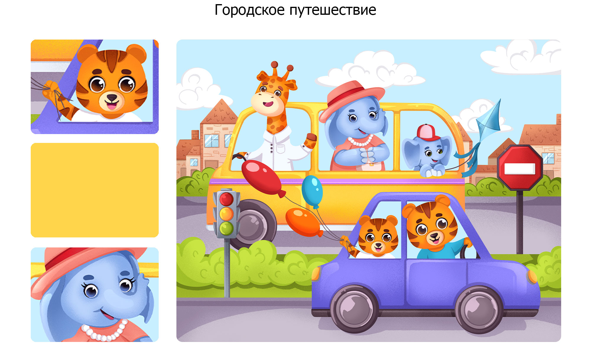 Серия иллюстраций для детских пазлов. — Изображение №7 — Иллюстрация на Dprofile