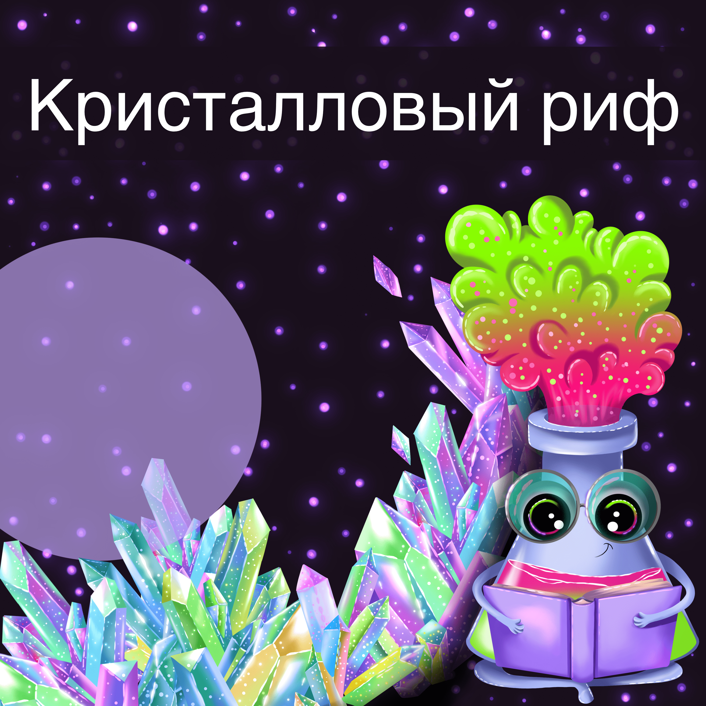 Колба. Бренд-персонаж для химического шоу. — Изображение №9 — Брендинг, Иллюстрация на Dprofile