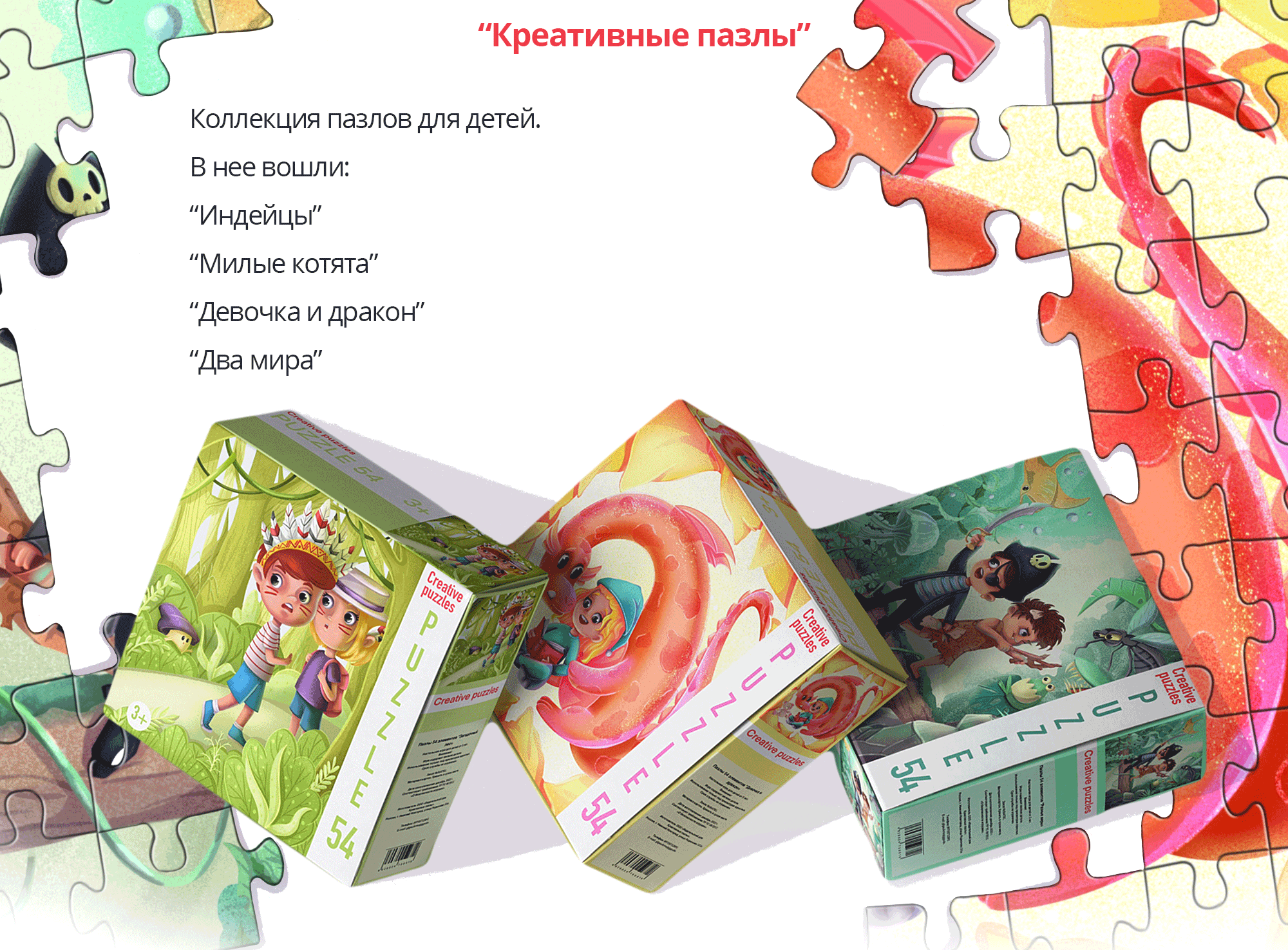 Иллюстрации для детских пазлов. Настольная игра. — Изображение №2 — Иллюстрация, Графика на Dprofile