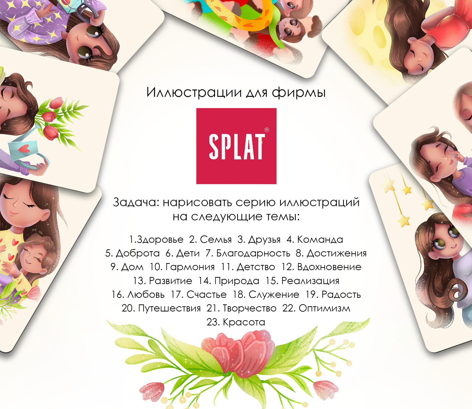 Иллюстрации для фирмы SPLAT — Изображение №1 — Иллюстрация, Графика на Dprofile