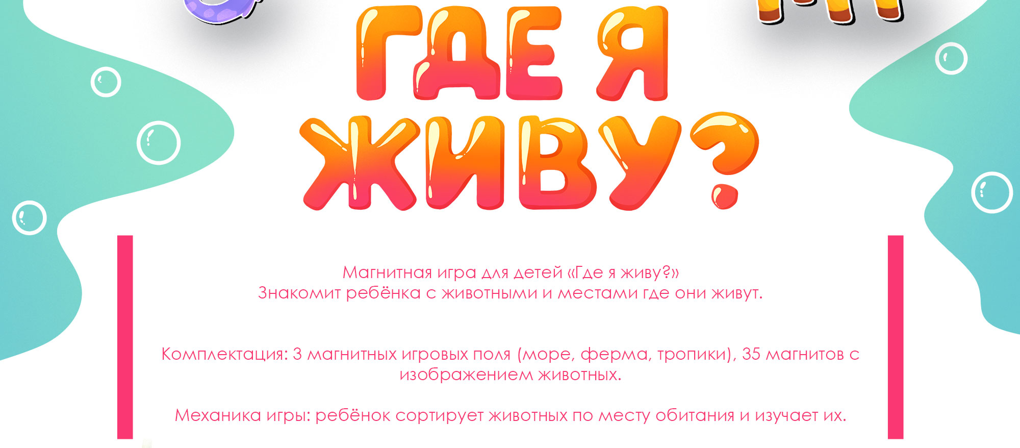 Детская игра "Где я живу?" — Изображение №2 — Иллюстрация на Dprofile