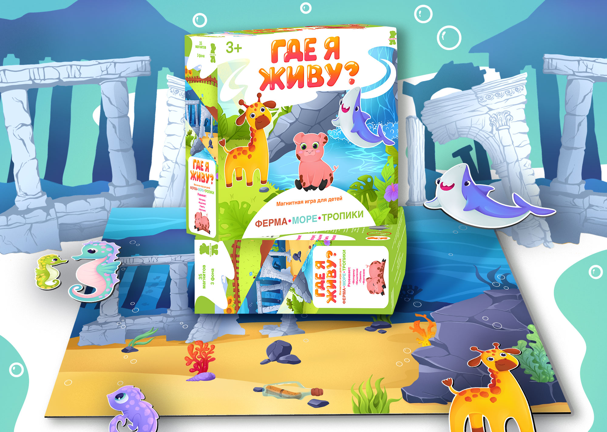 Детская игра "Где я живу?" — Изображение №1 — Иллюстрация на Dprofile