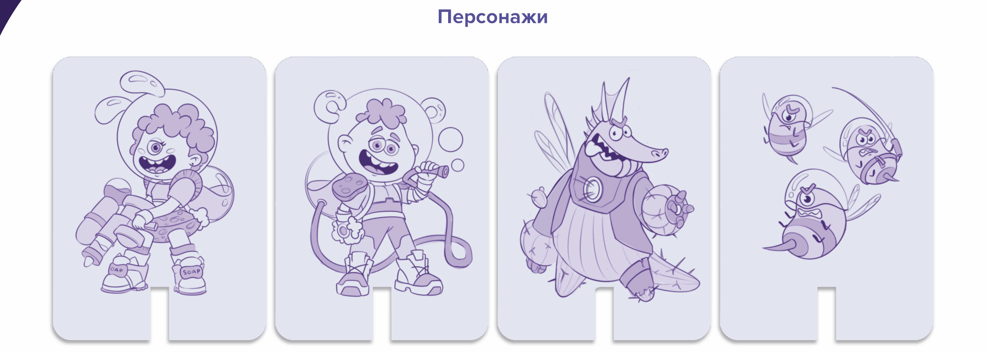 НАСТОЛЬНАЯ ИГРА "БИТВА ЗА ПЛАНЕТУ МЫЛЬНЫХ ПУЗЫРЕЙ" — Изображение №2 — Брендинг, Иллюстрация на Dprofile