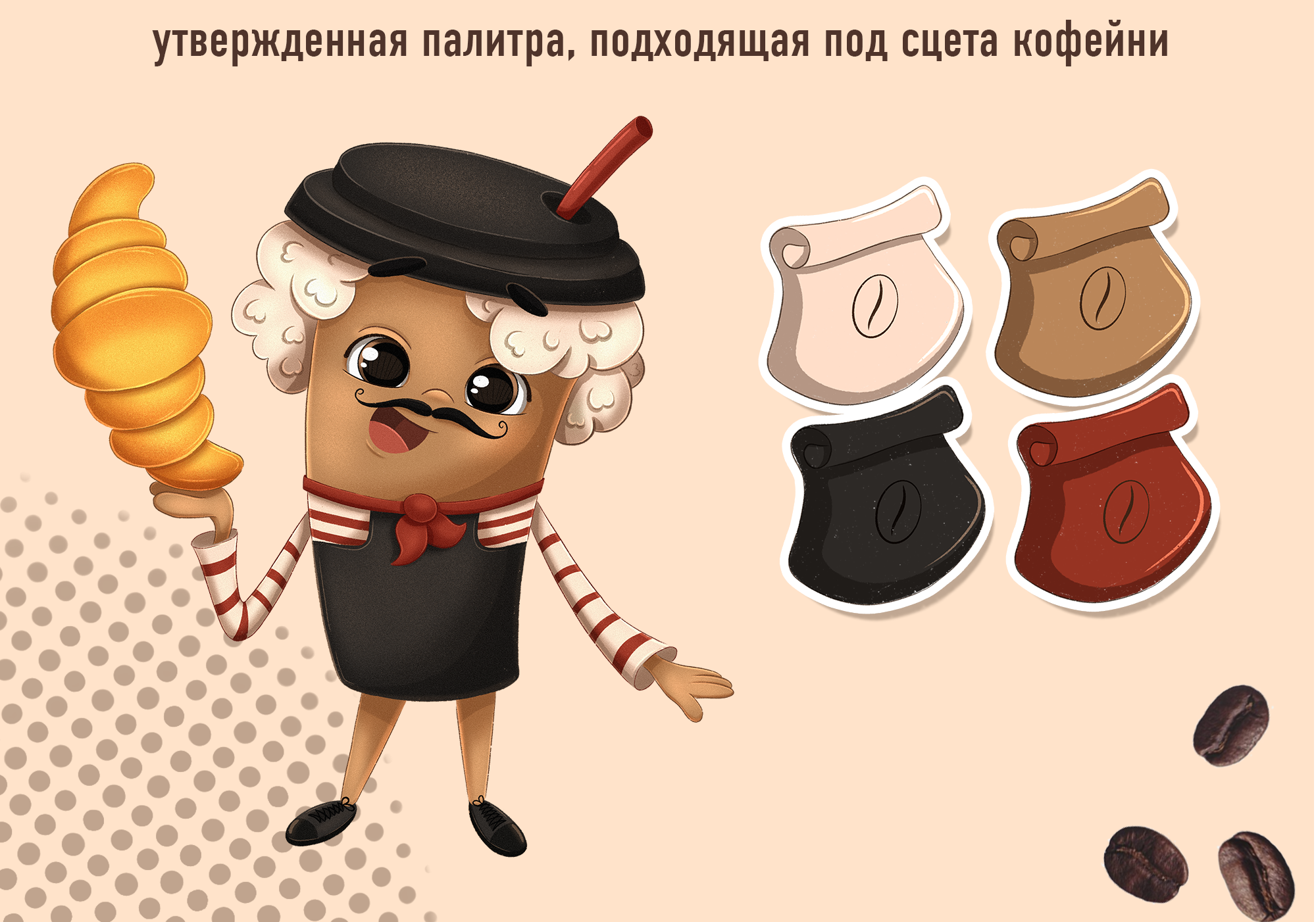 Бренд персонаж для кофейни "Траттория" стаканчик кофе — Изображение №3 — Брендинг, Иллюстрация на Dprofile