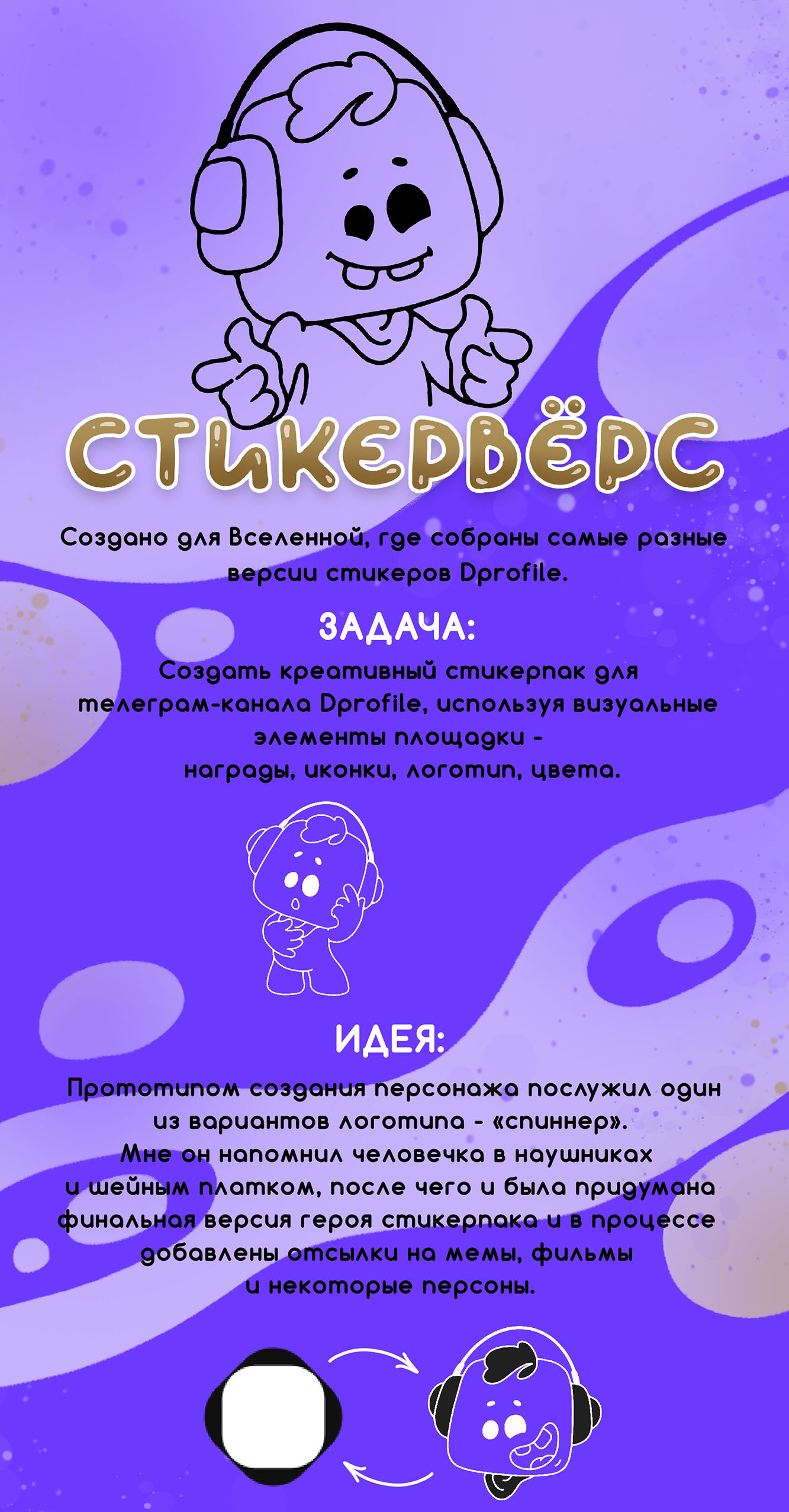 Стикеры для Стикервёрс — Изображение №1 — Иллюстрация на Dprofile