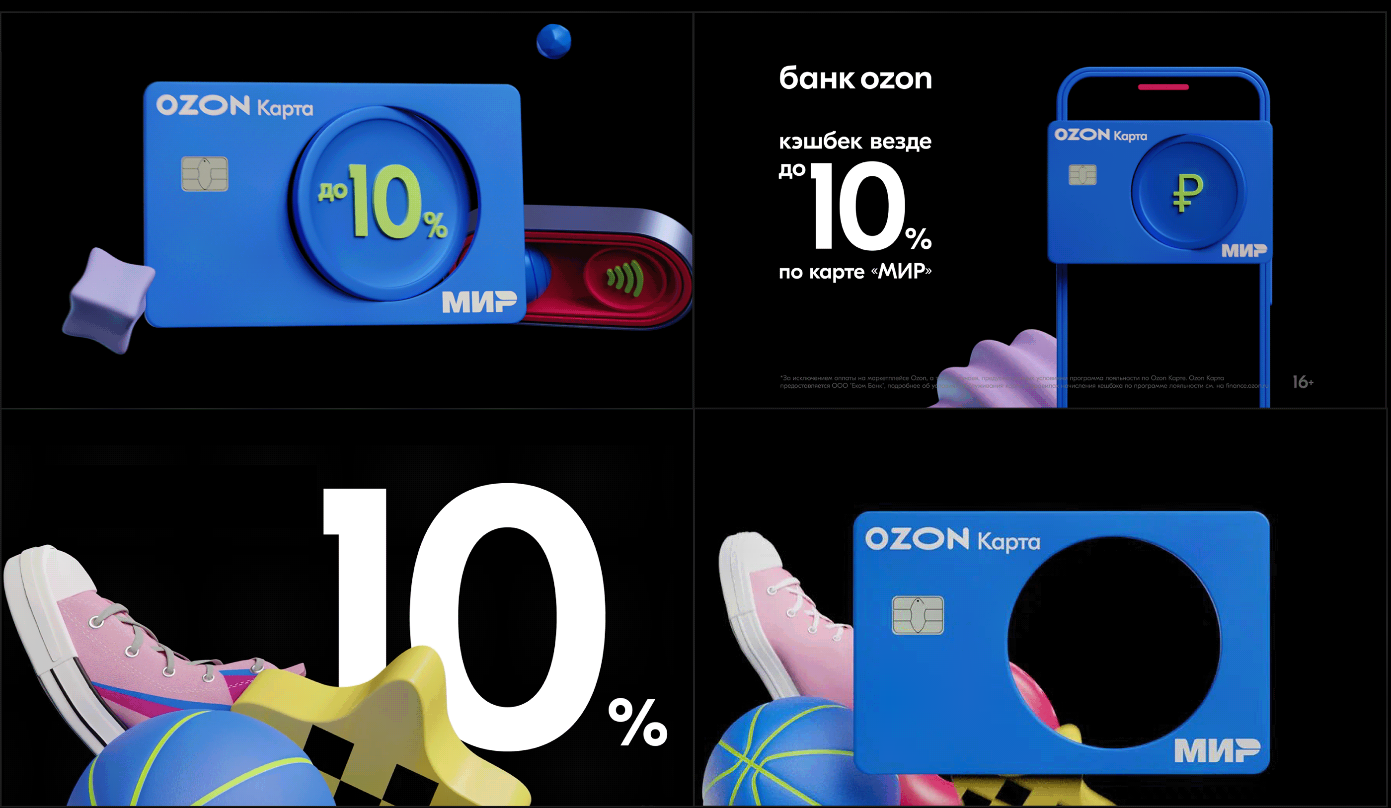 Ozon Bank TV Animation — Изображение №2 — Анимация, Маркетинг на Dprofile
