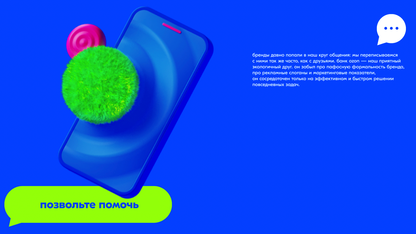 Ozon Bank Brand Architecture — Изображение №16 — Брендинг, 3D на Dprofile