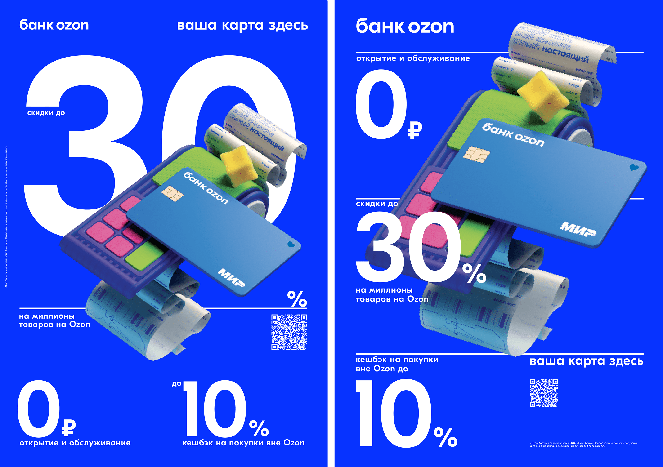 Ozon Bank Brand Architecture — Изображение №31 — Брендинг, 3D на Dprofile