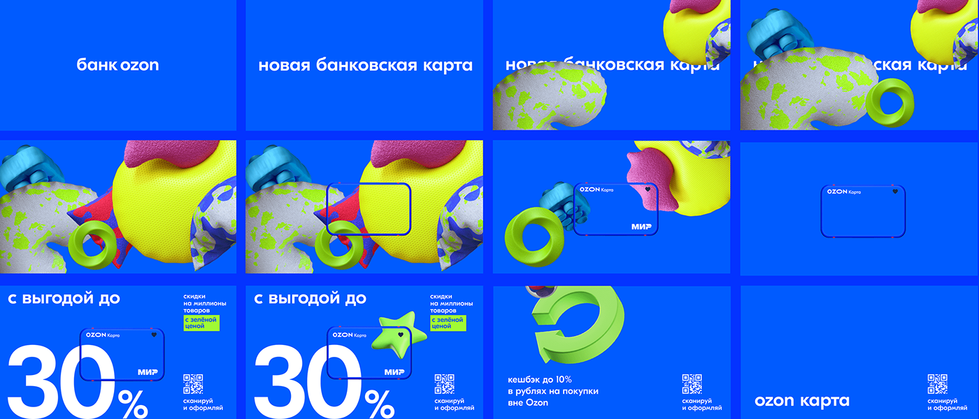 Ozon Bank Brand Architecture — Изображение №18 — Брендинг, 3D на Dprofile