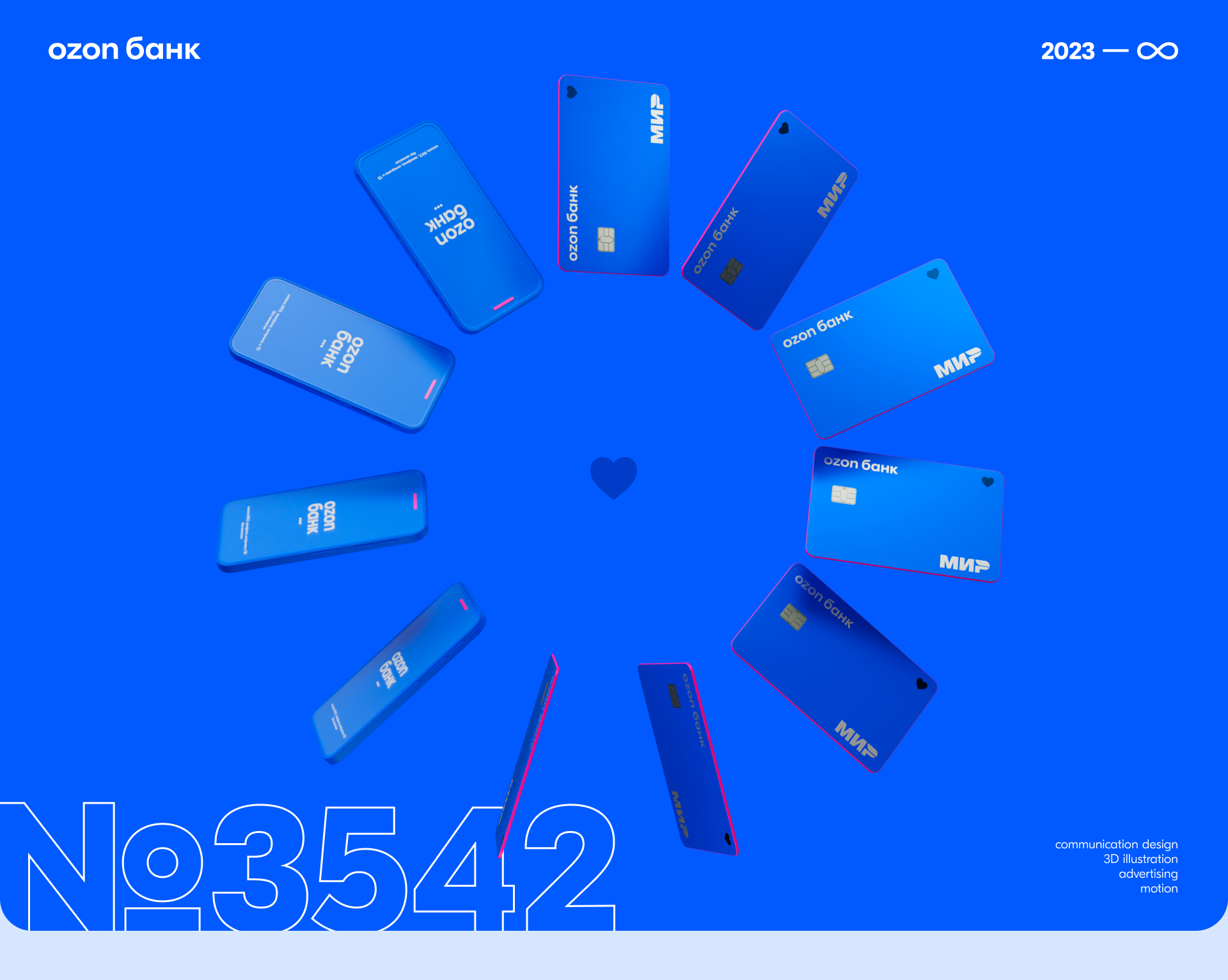 Ozon Bank Brand 2023 — Изображение №1 — Брендинг, Иллюстрация на Dprofile