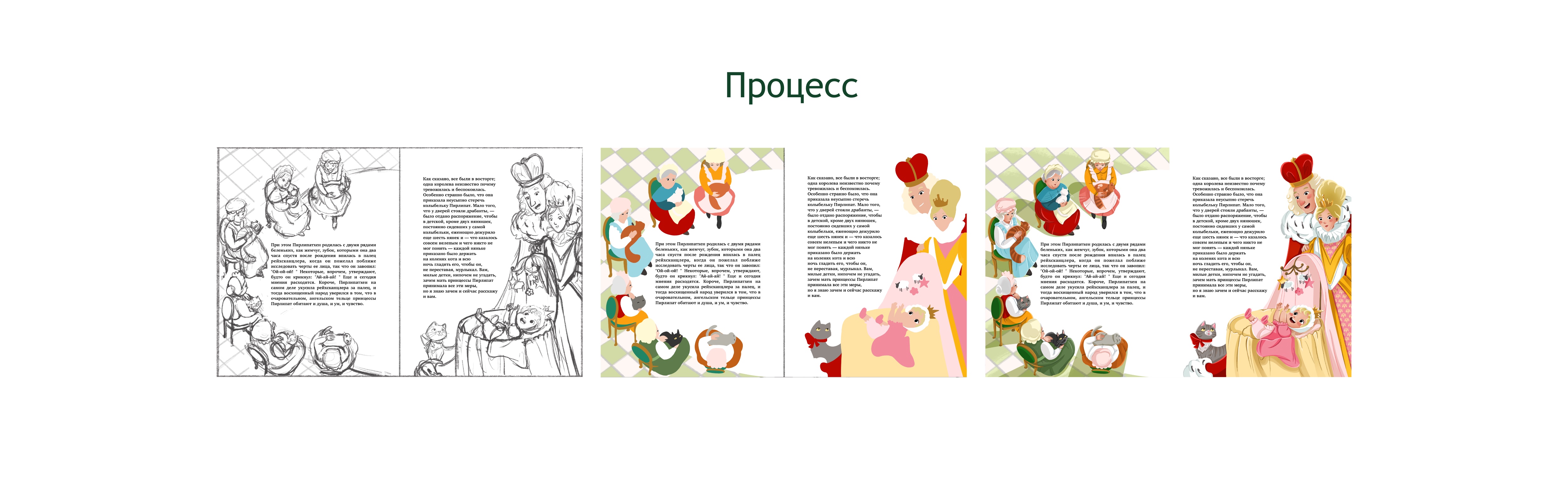 Иллюстрации для книги "Щелкунчик и мышиный король" — Изображение №13 — Иллюстрация, Графика на Dprofile