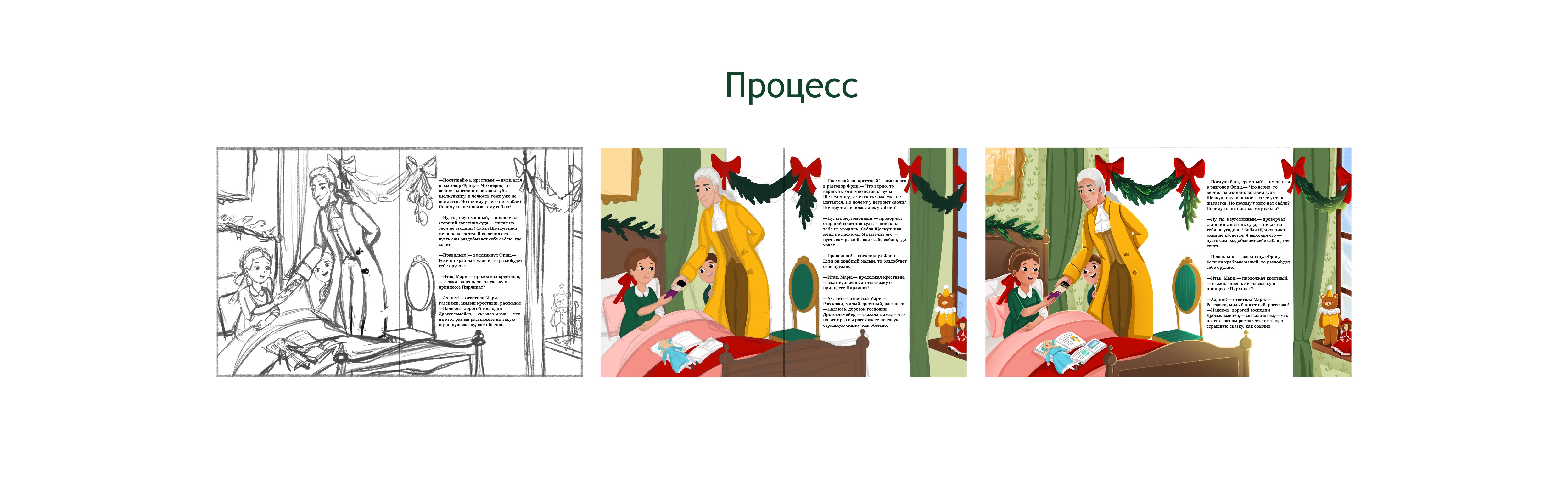 Иллюстрации для книги "Щелкунчик и мышиный король" — Изображение №11 — Иллюстрация, Графика на Dprofile