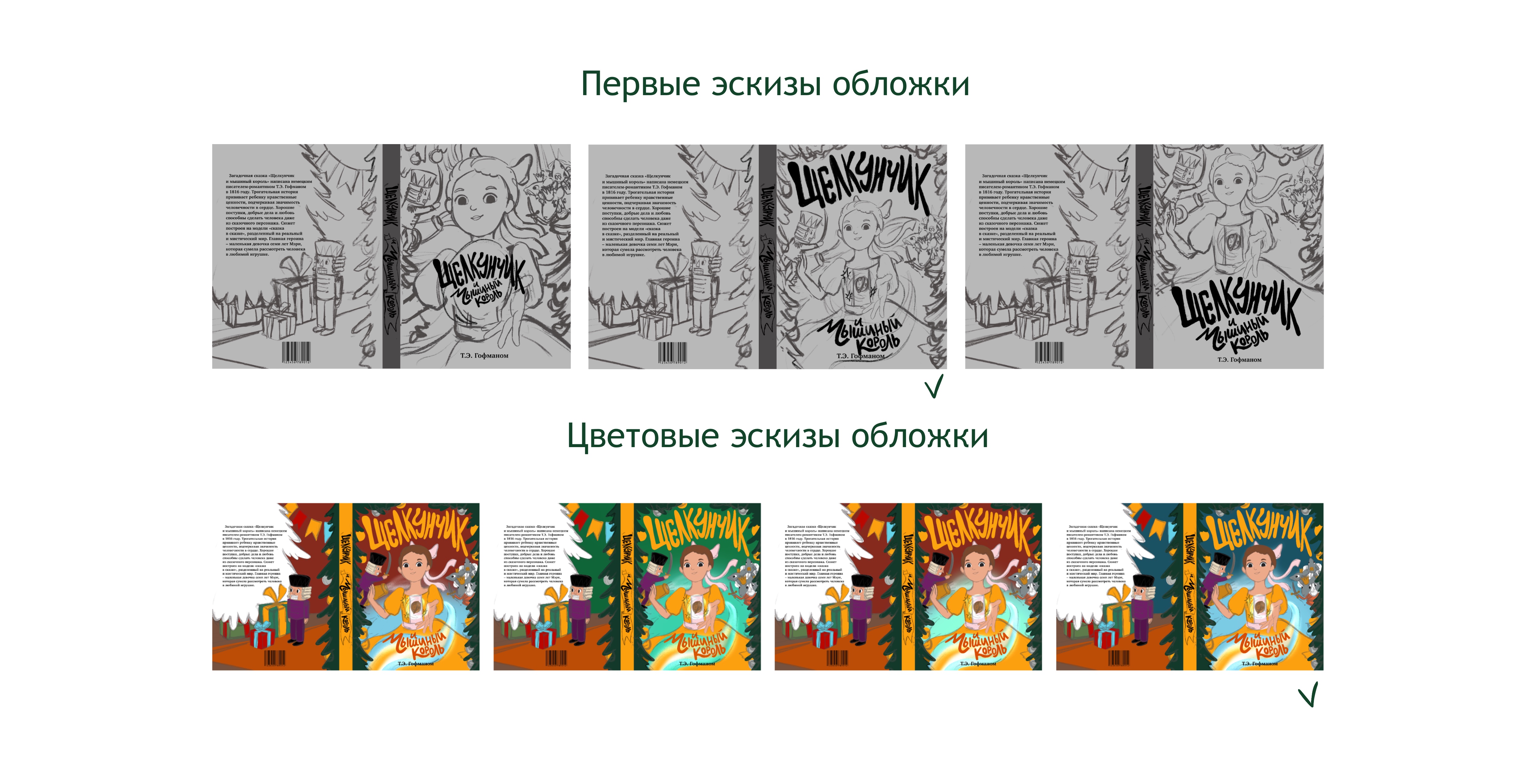 Иллюстрации для книги "Щелкунчик и мышиный король" — Изображение №5 — Иллюстрация, Графика на Dprofile