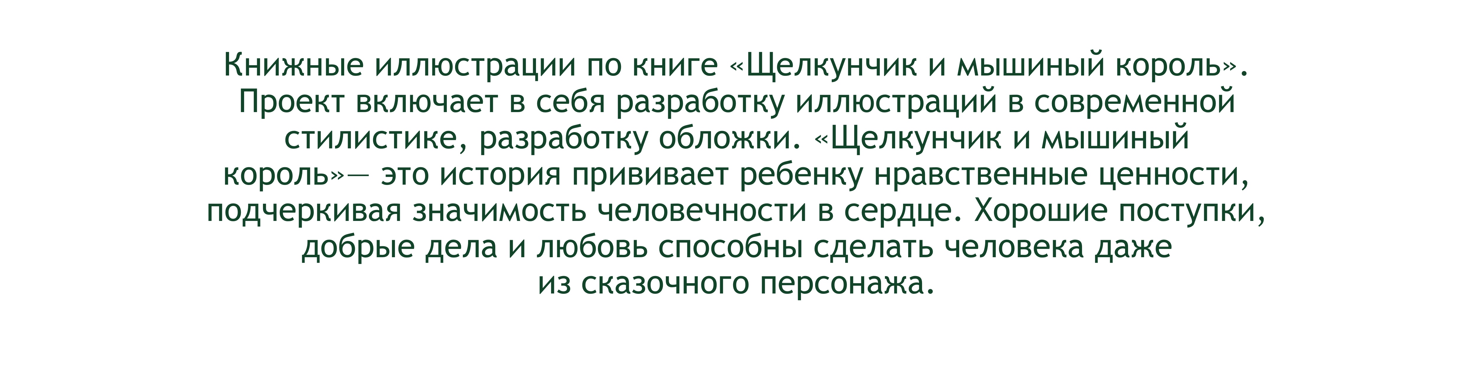 Иллюстрации для книги "Щелкунчик и мышиный король" — Изображение №3 — Иллюстрация, Графика на Dprofile