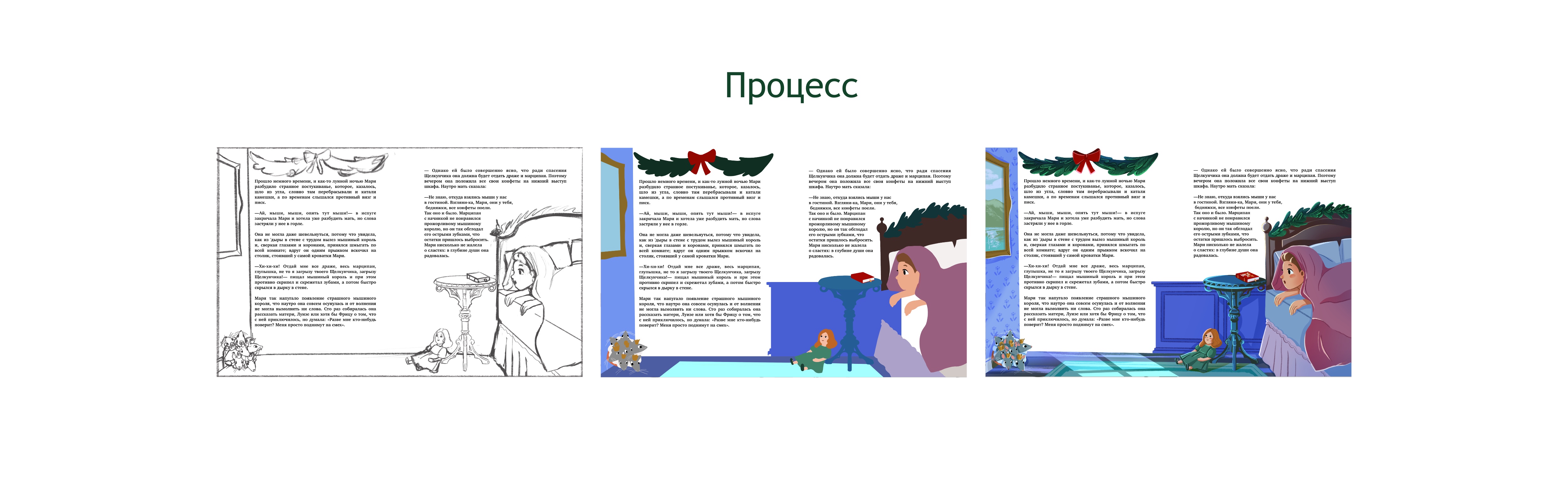 Иллюстрации для книги "Щелкунчик и мышиный король" — Изображение №18 — Иллюстрация, Графика на Dprofile