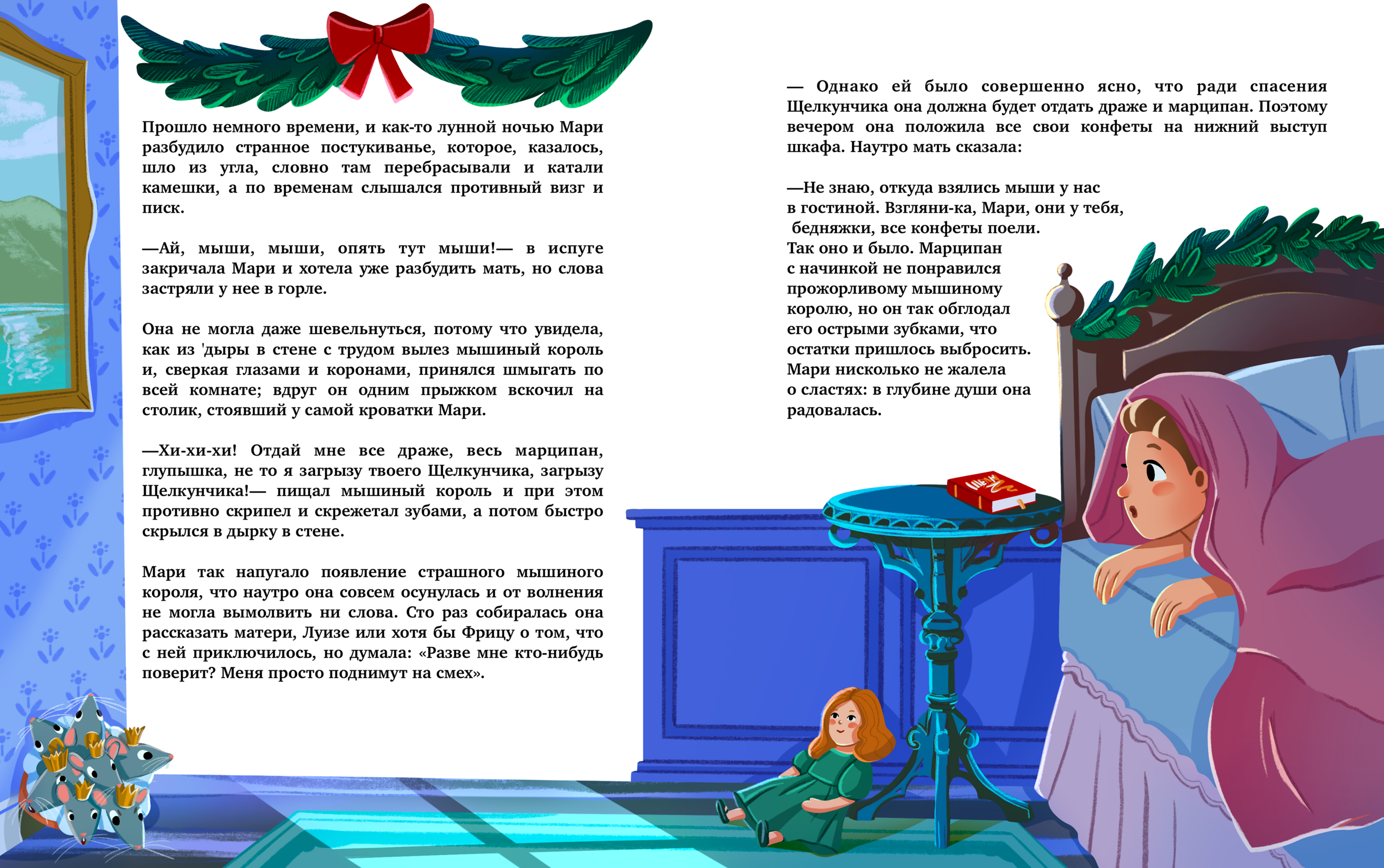 Иллюстрации для книги "Щелкунчик и мышиный король" — Изображение №19 — Иллюстрация, Графика на Dprofile