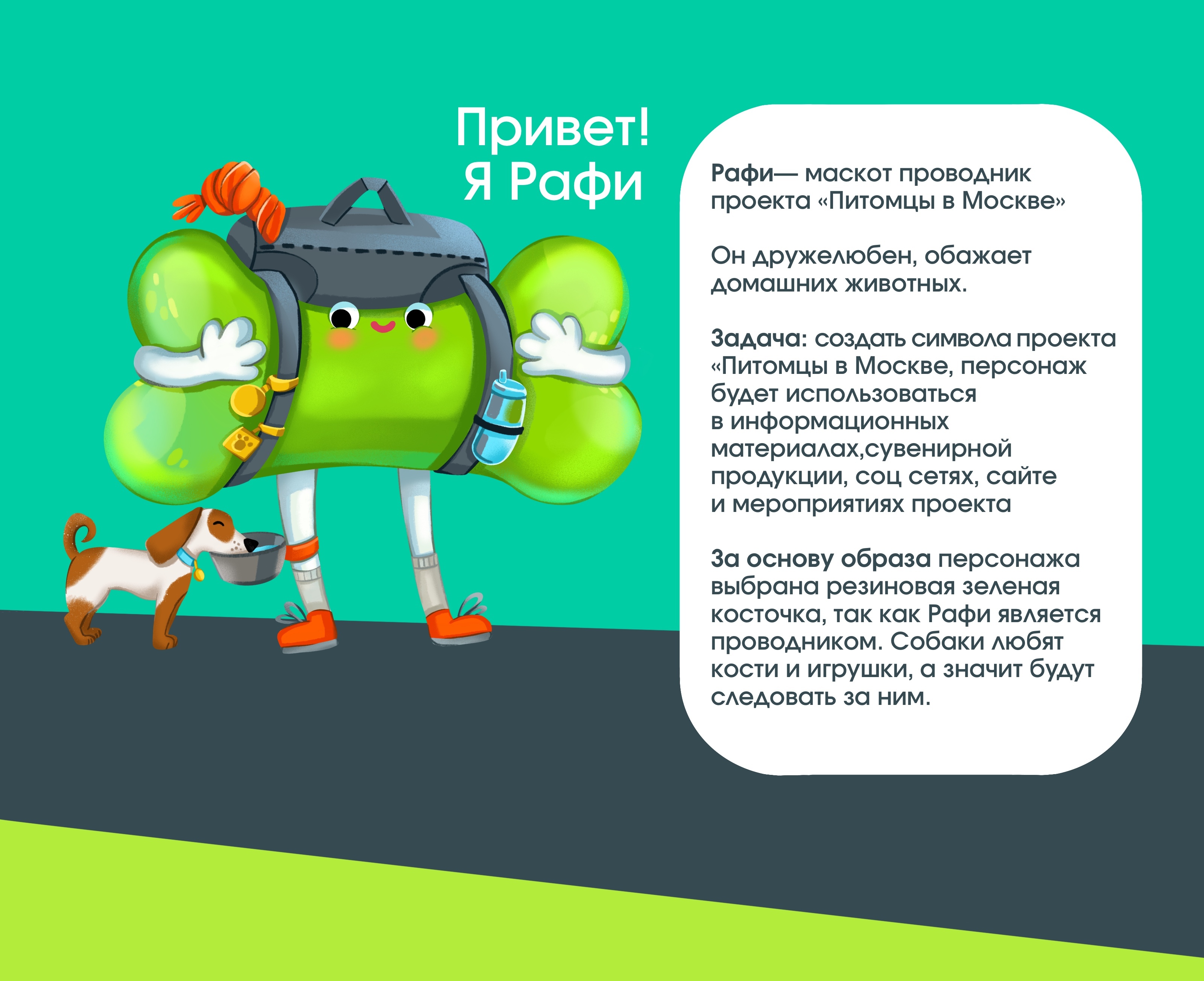 Бренд персонаж "Питомцы в Москве" — Изображение №2 — Брендинг, Иллюстрация на Dprofile