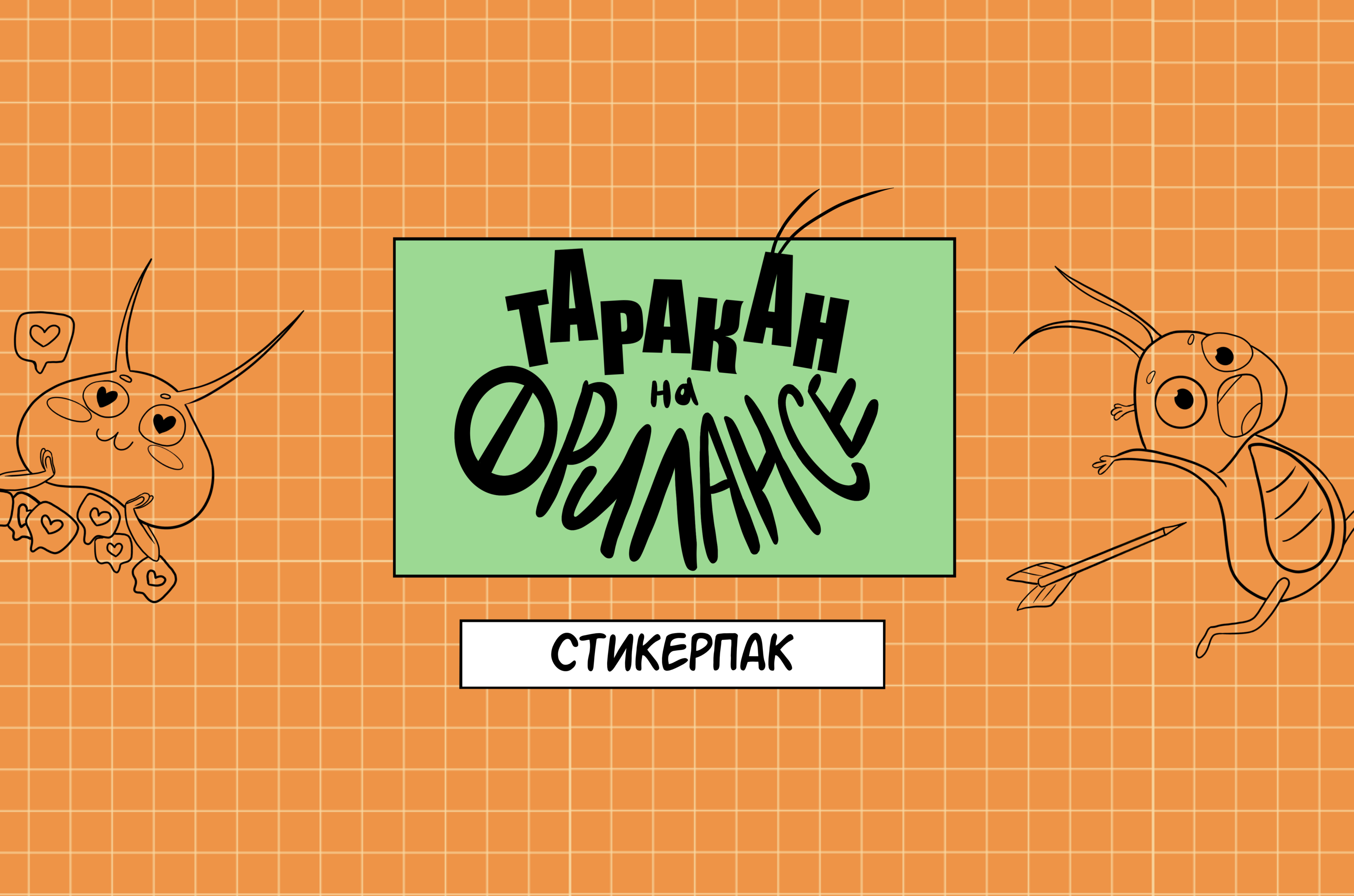 Стикеры о буднях иллюстратора — Изображение №1 — Брендинг, Иллюстрация на Dprofile