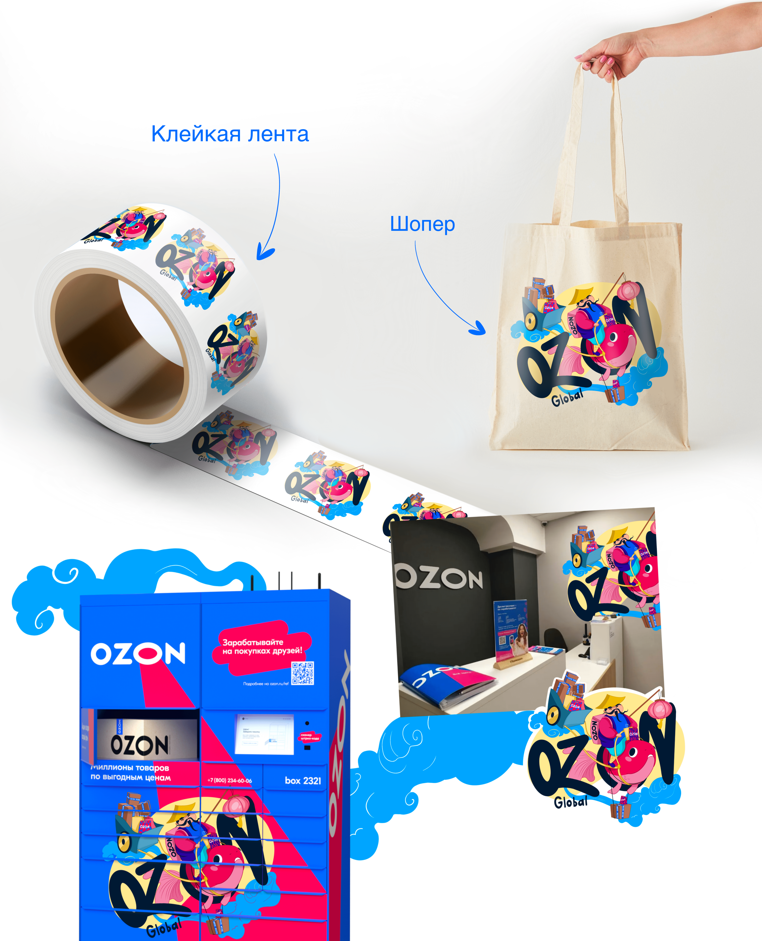 Иллюстрации для Ozon ballon — Изображение №17 — Брендинг, Иллюстрация на Dprofile