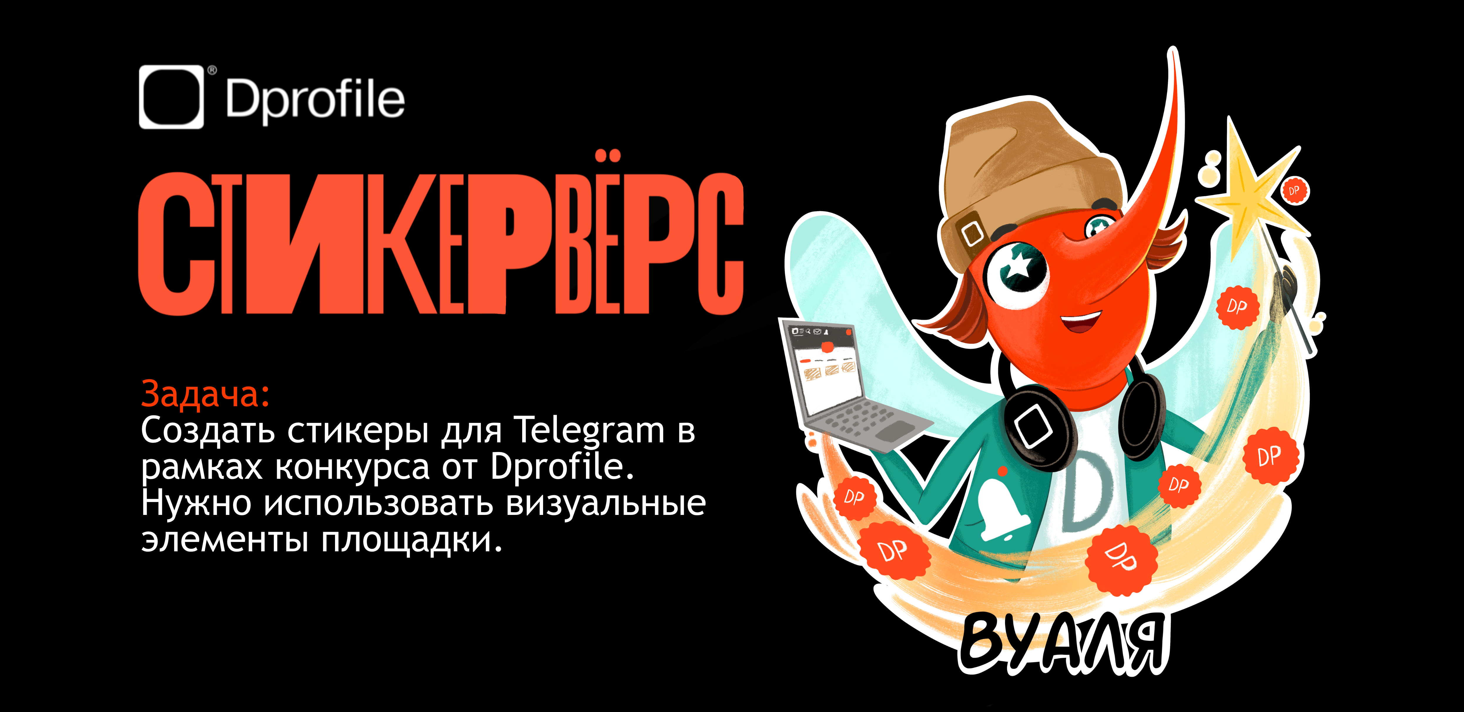 Стикеры для Dprofile. Стикерпак для Telegram — Изображение №1 — Брендинг, Иллюстрация на Dprofile