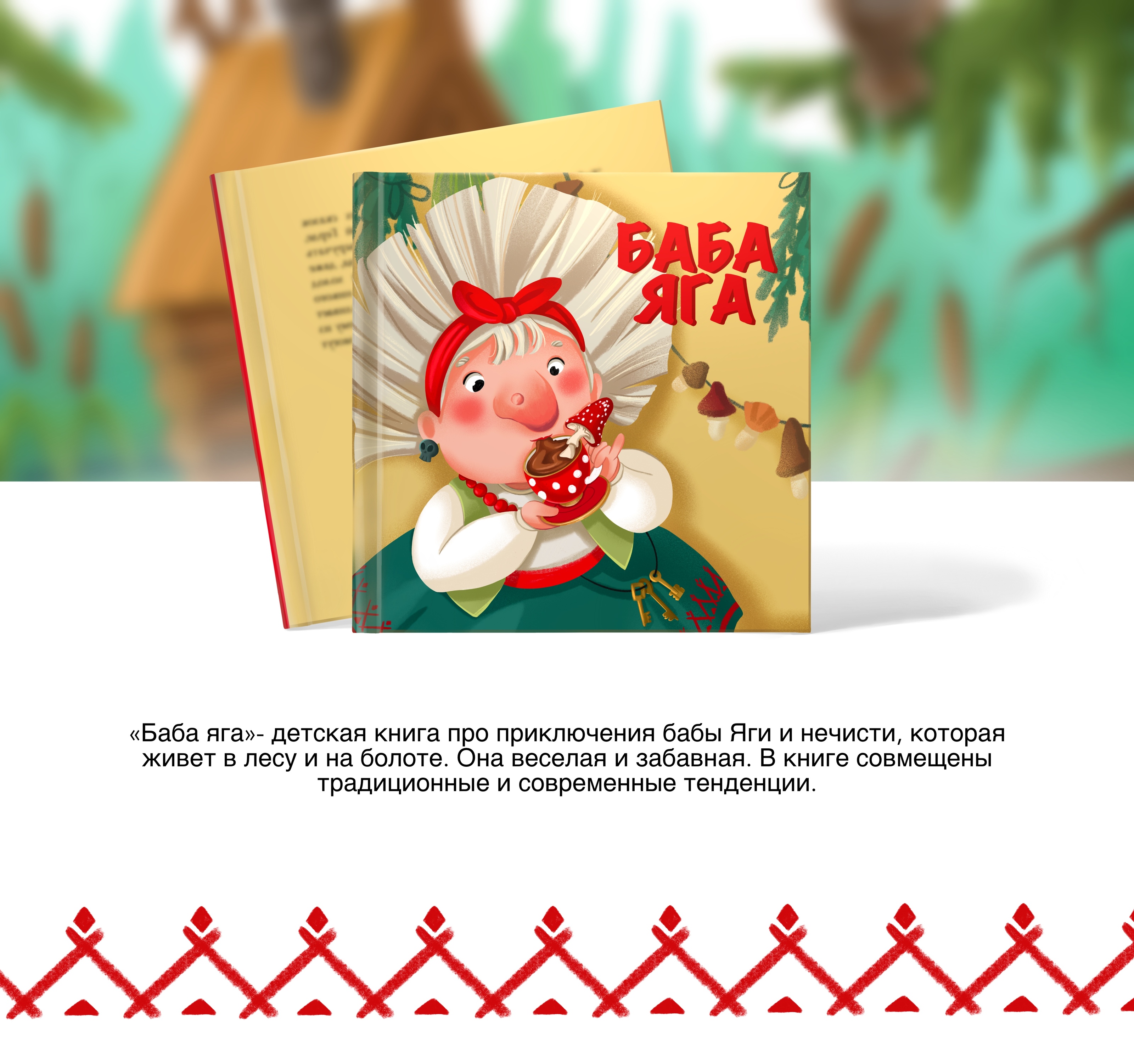 Детская книжная иллюстрация "Баба Яга" — Изображение №1 — Иллюстрация, Графика на Dprofile