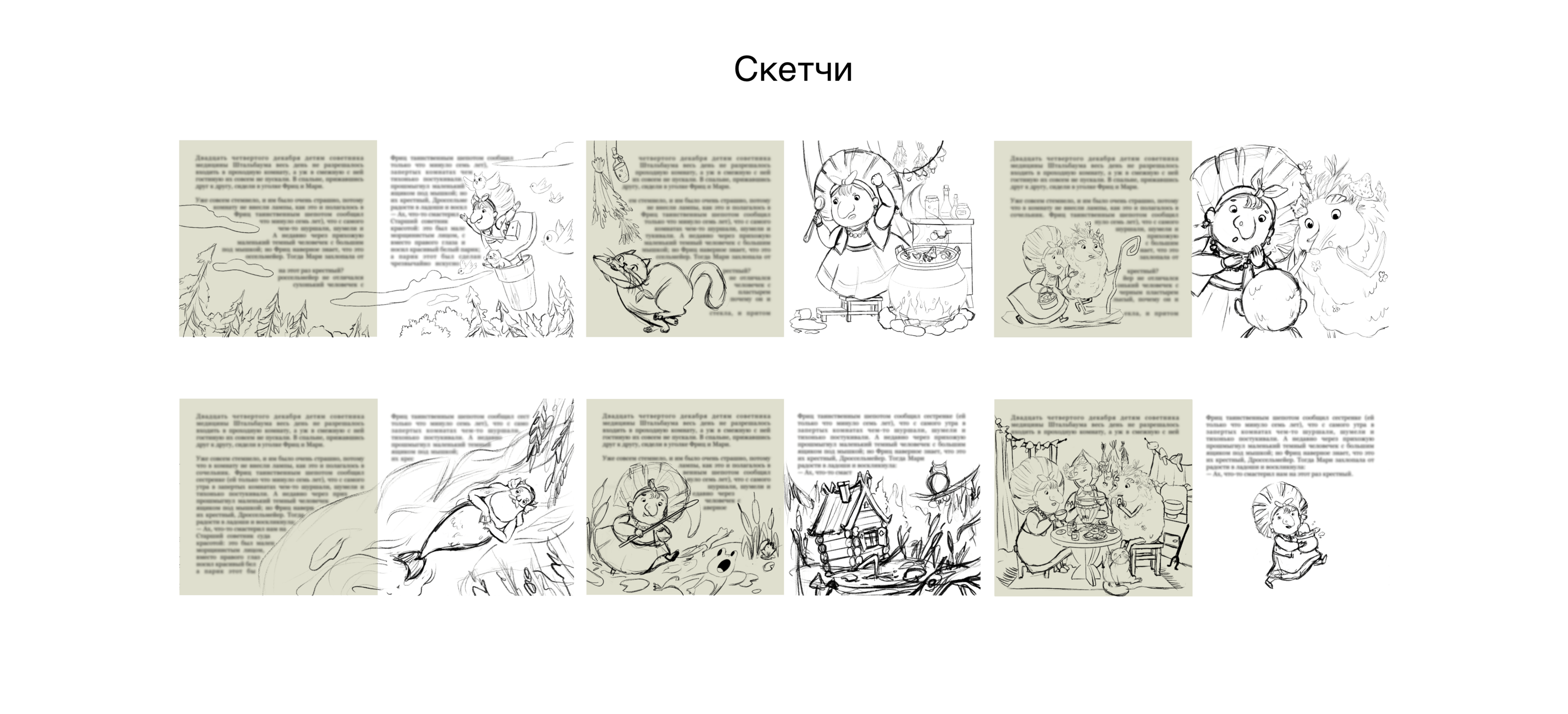 Детская книжная иллюстрация "Баба Яга" — Изображение №6 — Иллюстрация, Графика на Dprofile