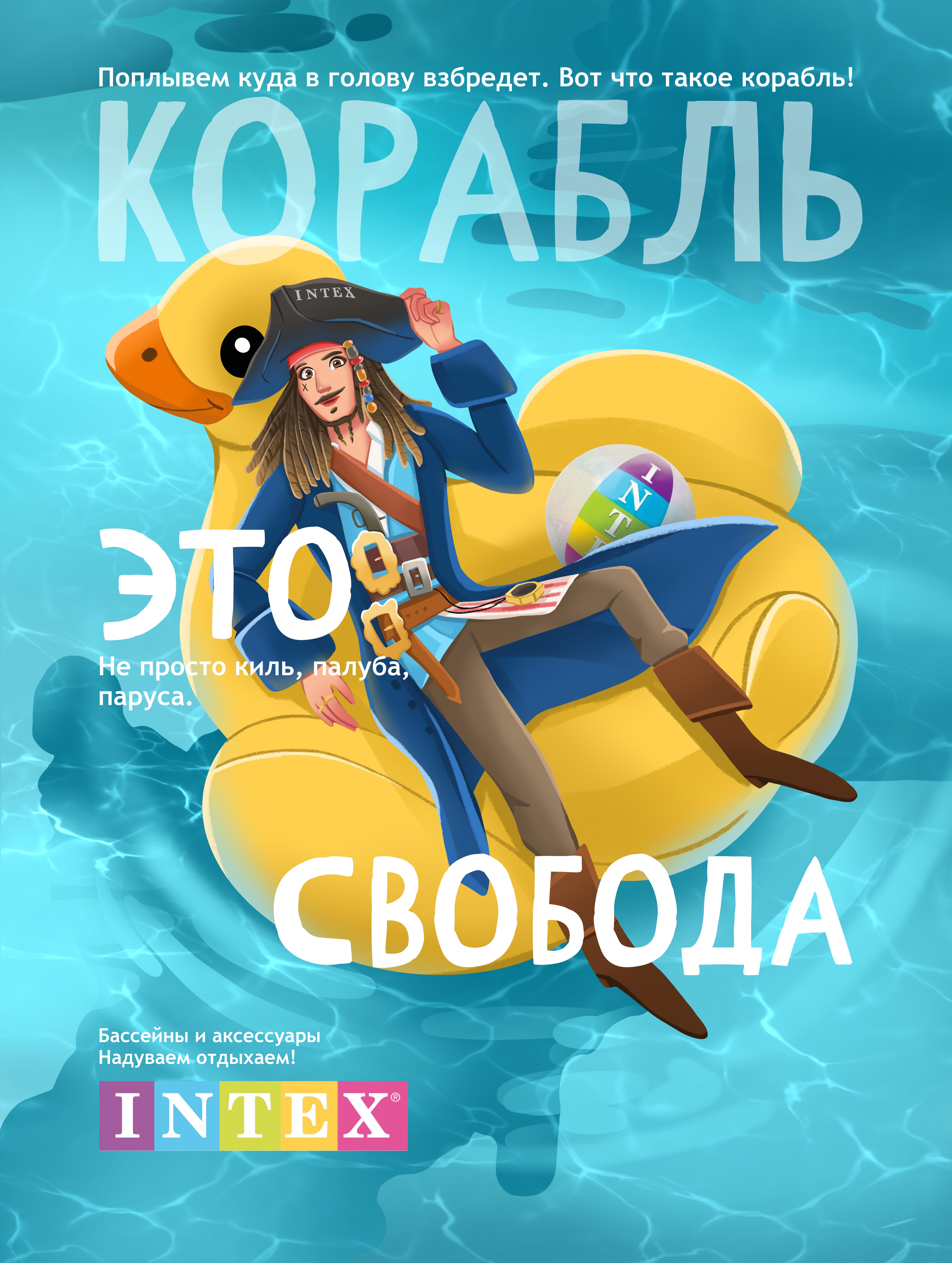 Рекламная иллюстрация для бренда INTEX — Изображение №9 — Брендинг, Маркетинг на Dprofile
