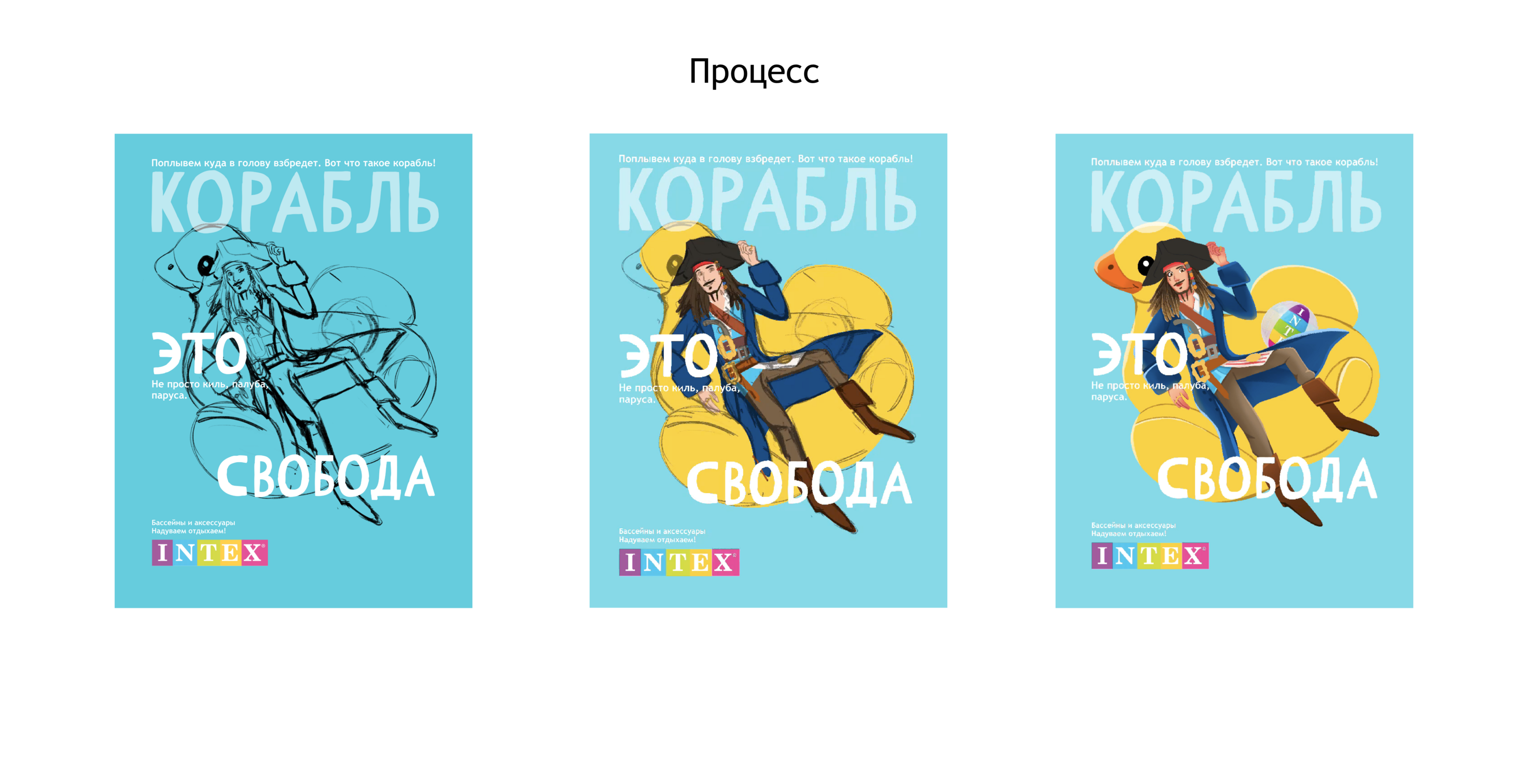 Рекламная иллюстрация для бренда INTEX — Изображение №8 — Брендинг, Маркетинг на Dprofile