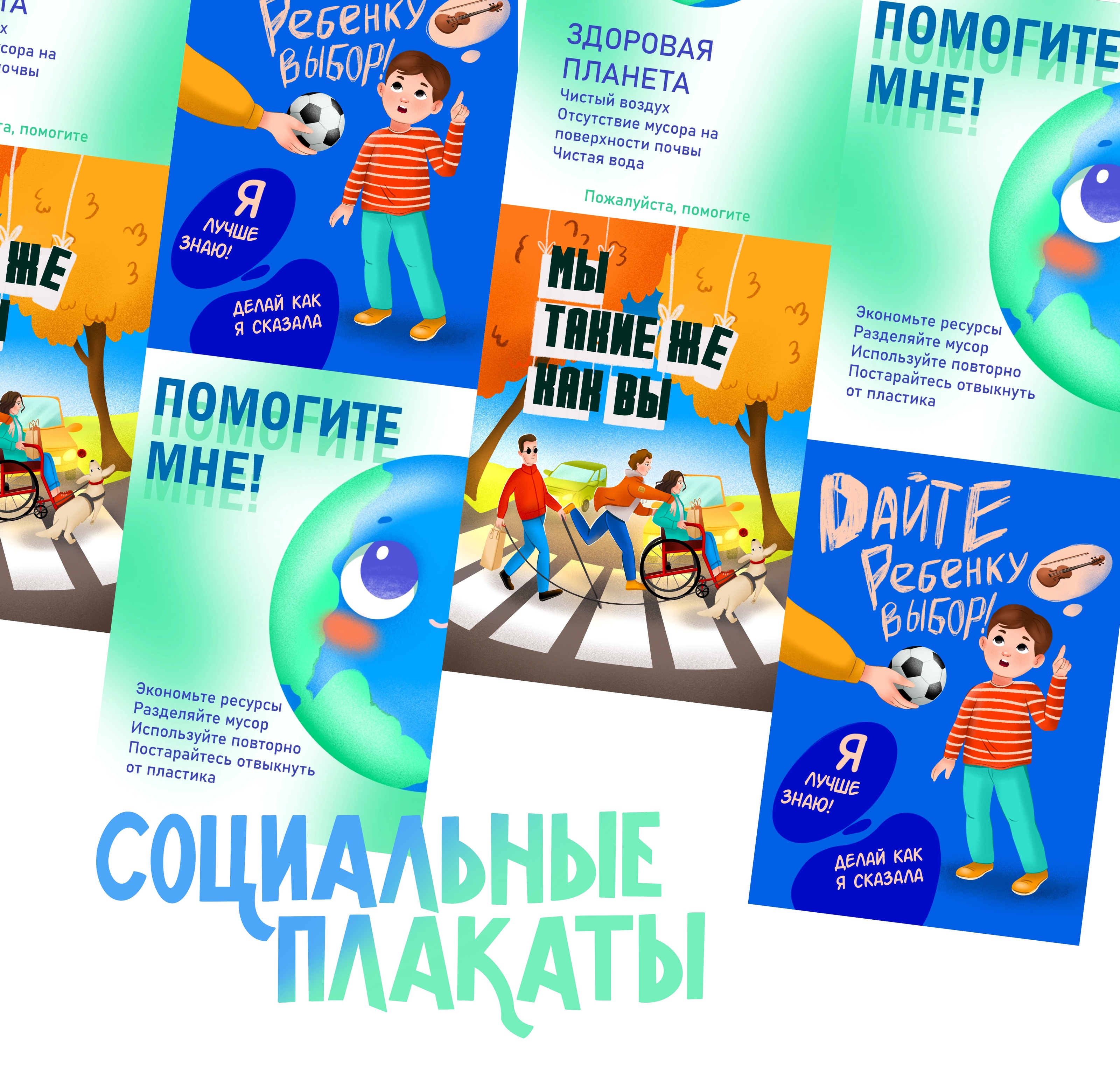Социальные плакаты — Изображение №1 — Иллюстрация, Графика на Dprofile