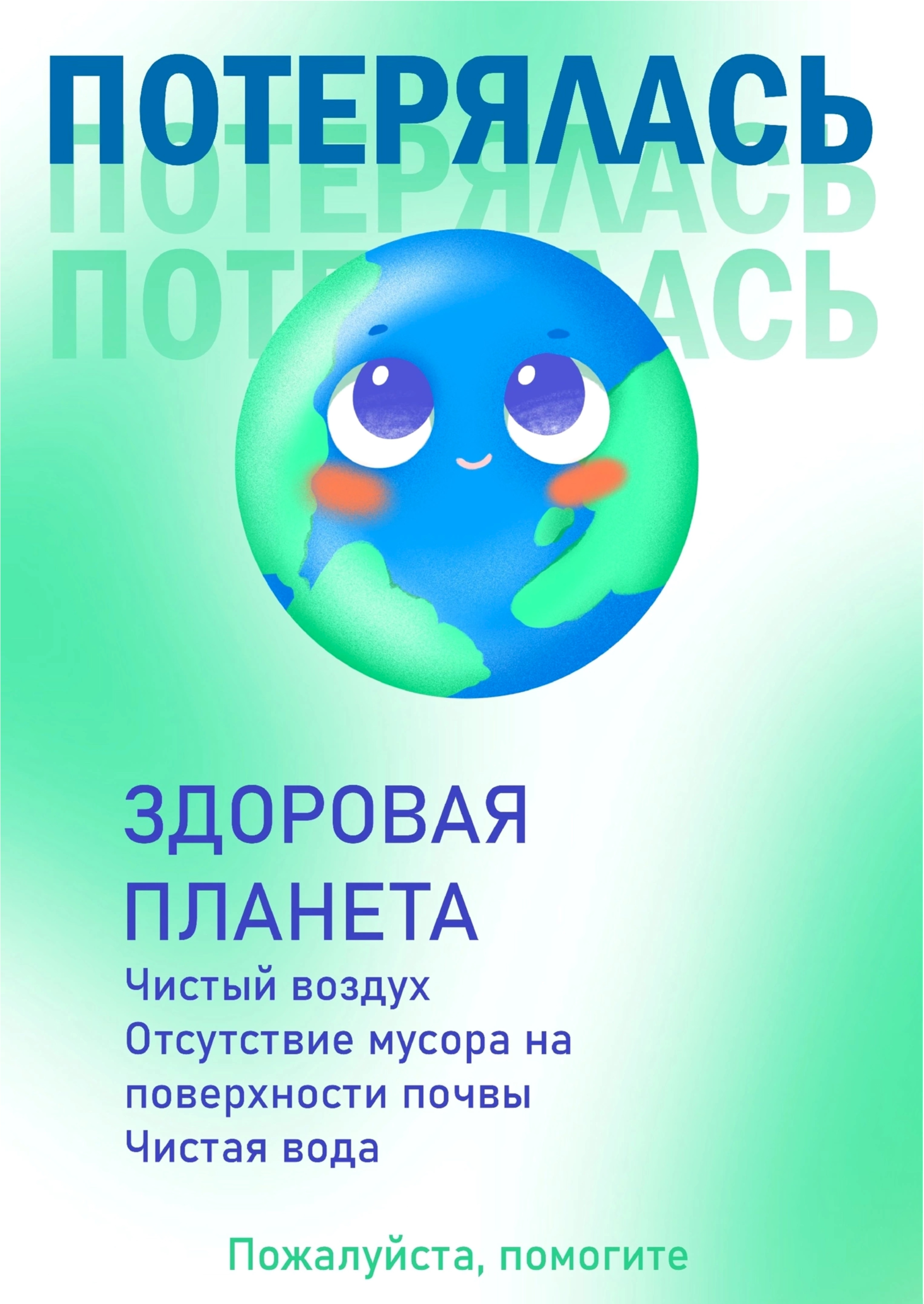 Социальные плакаты — Изображение №6 — Иллюстрация, Графика на Dprofile