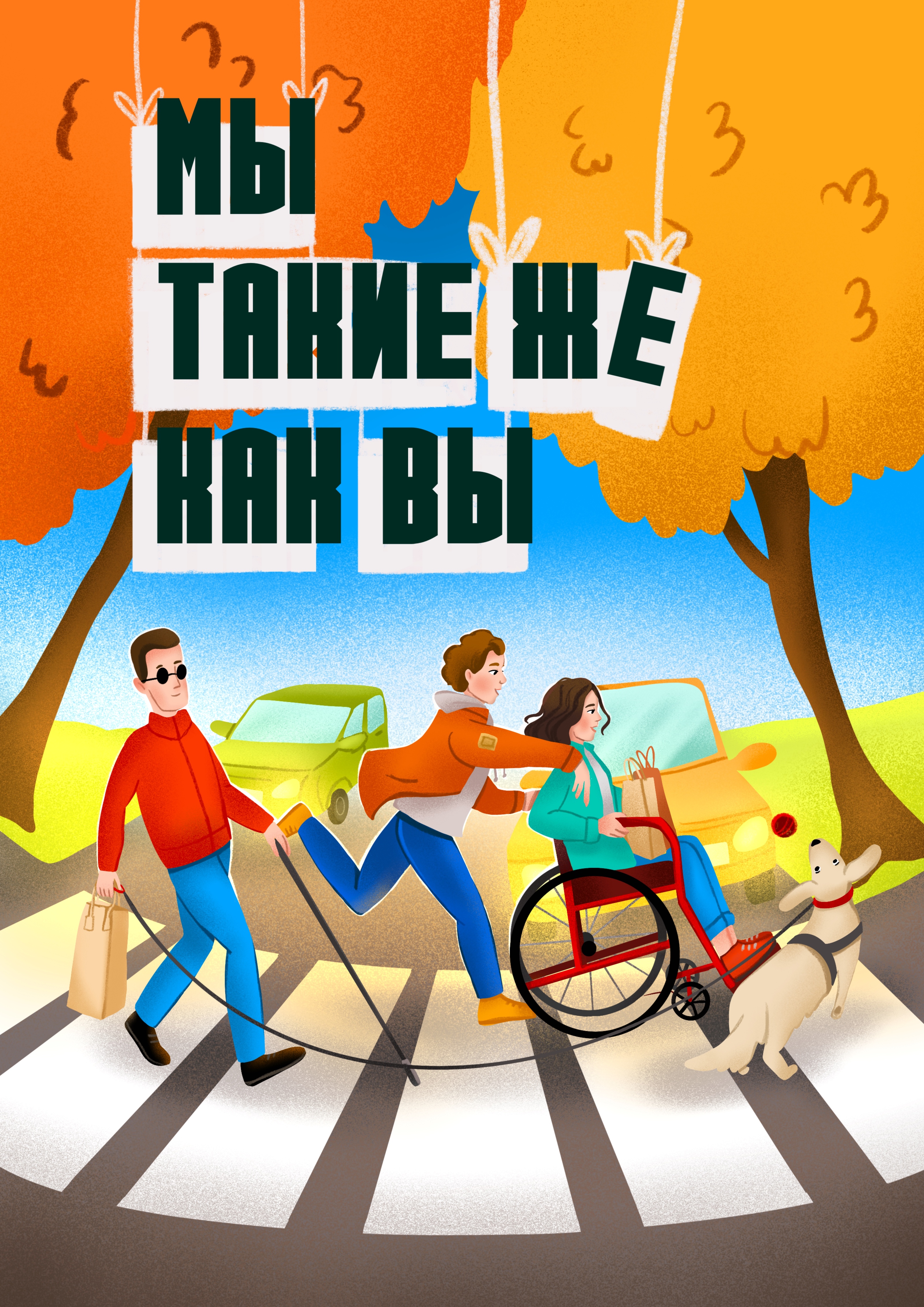 Социальные плакаты — Изображение №13 — Иллюстрация, Графика на Dprofile