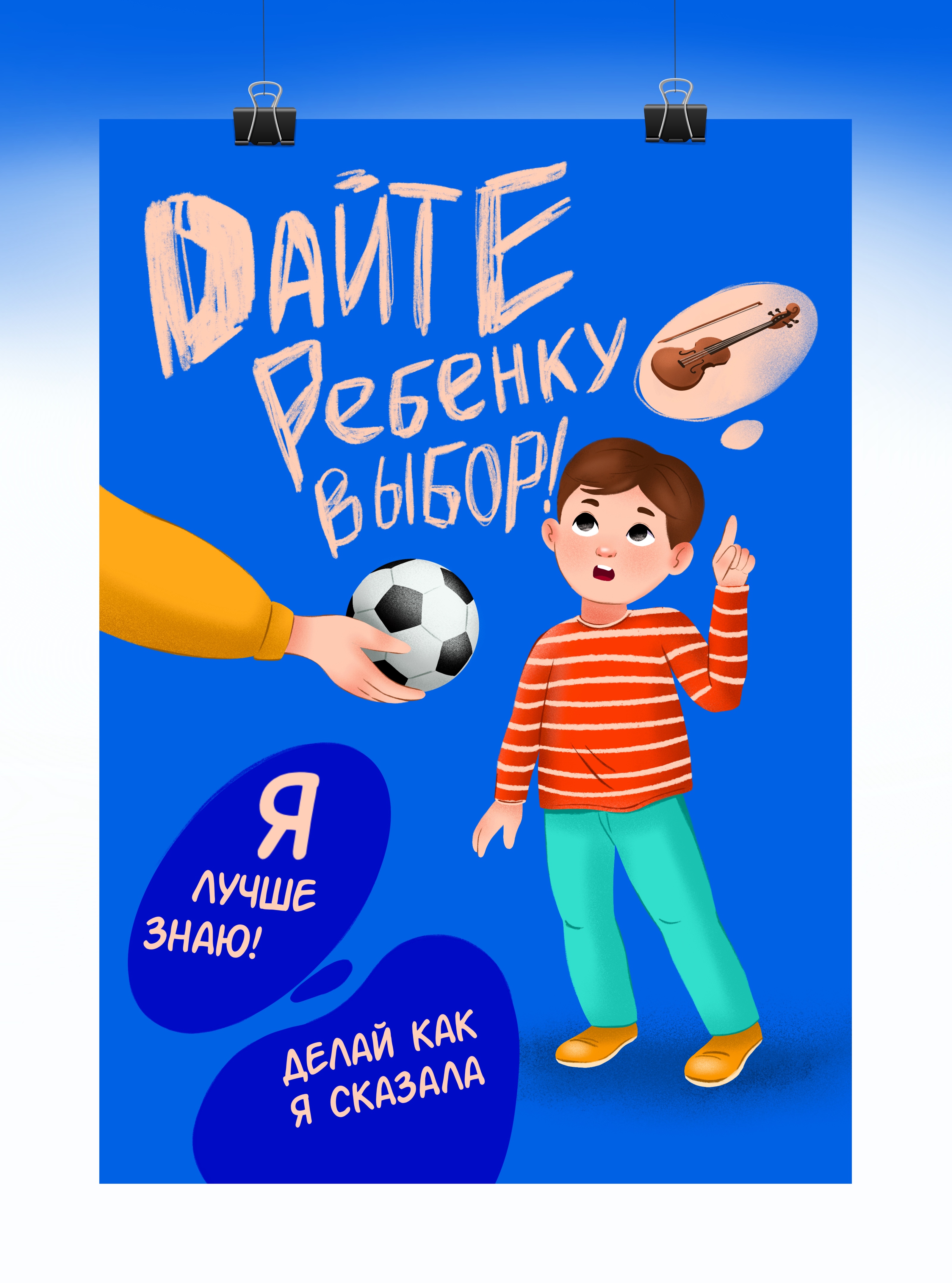 Социальные плакаты — Изображение №17 — Иллюстрация, Графика на Dprofile