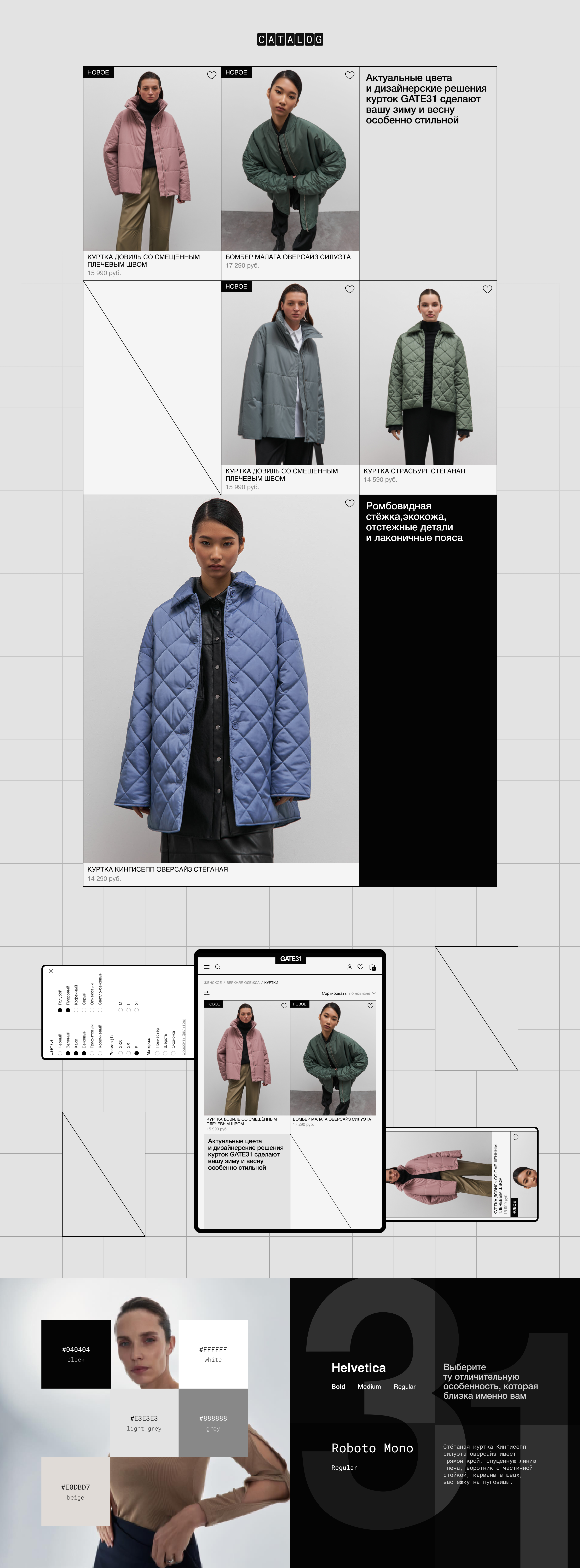 GATE31 | E-commerce — Изображение №4 — Интерфейсы на Dprofile