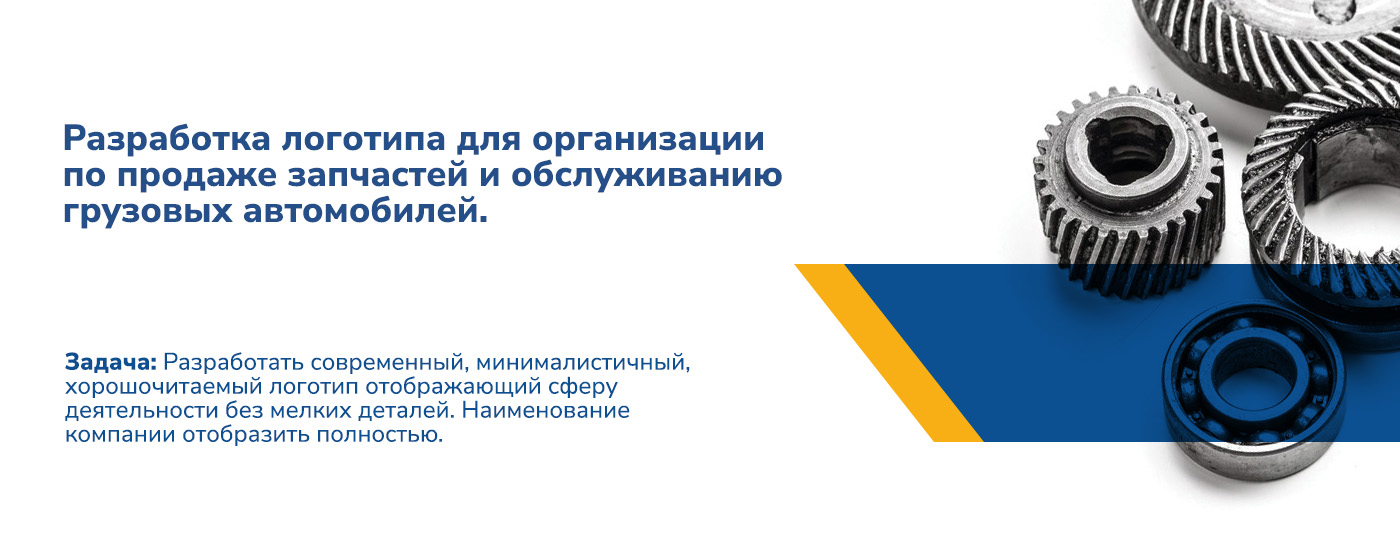 Фирменный стиль для грузового автосервиса — Изображение №2 — Брендинг, Графика на Dprofile