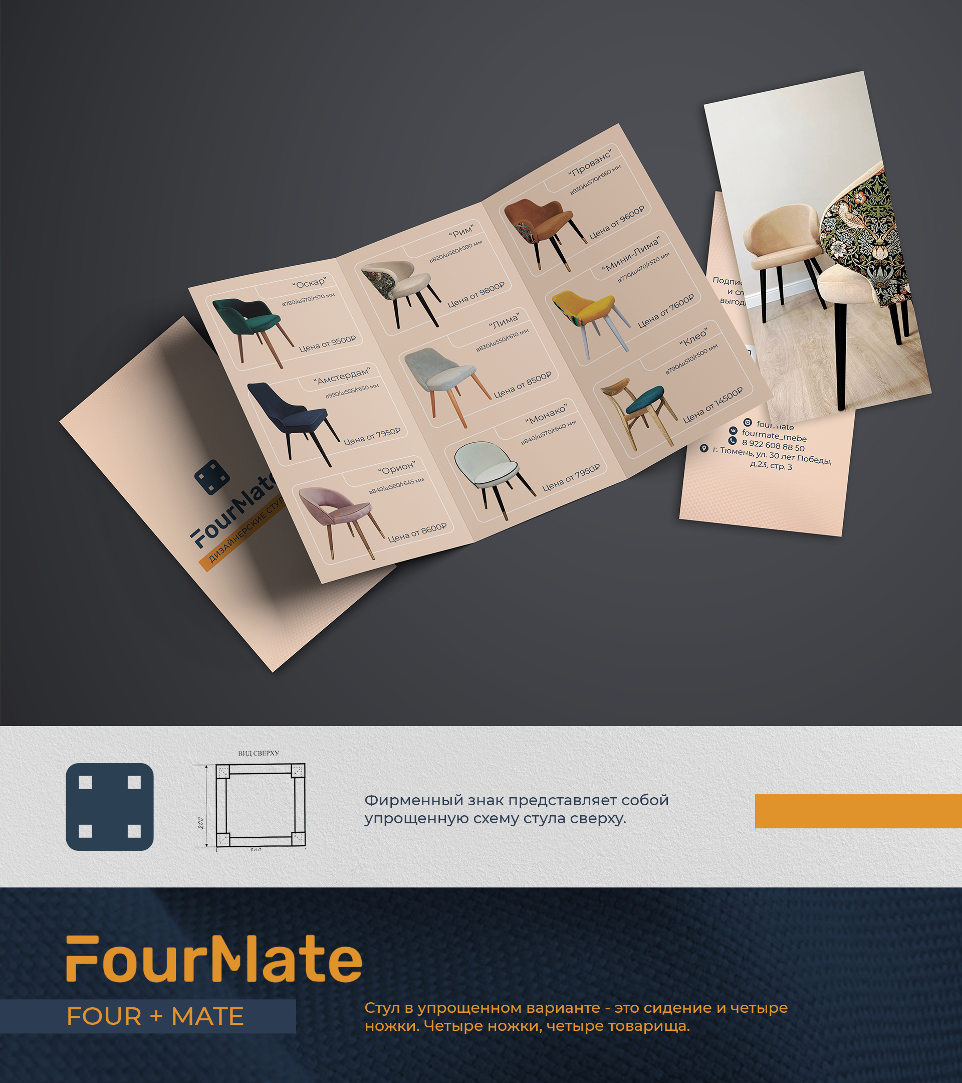 FourMate — Изображение №5 — Брендинг, Графика на Dprofile