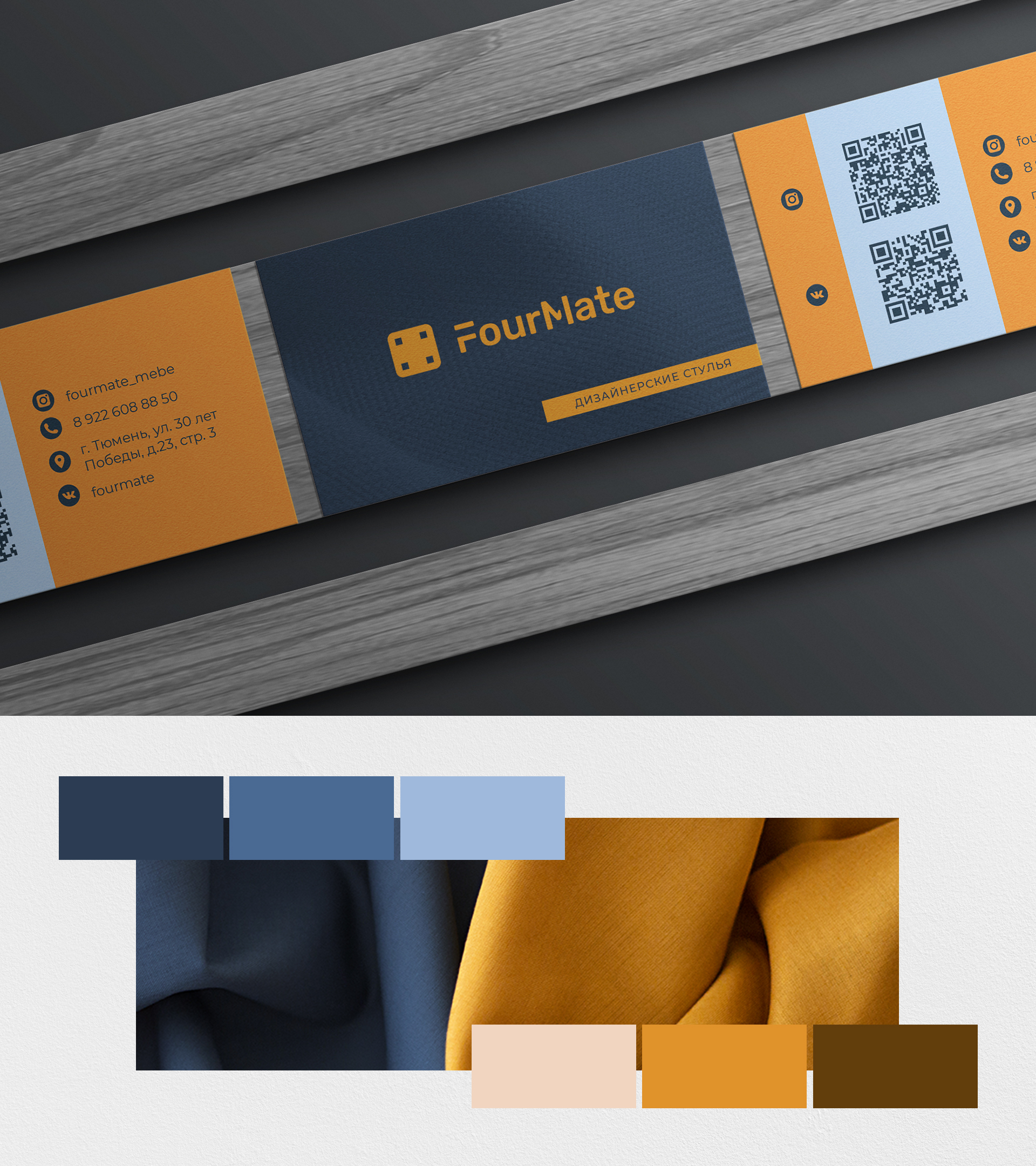 FourMate — Изображение №3 — Брендинг, Графика на Dprofile