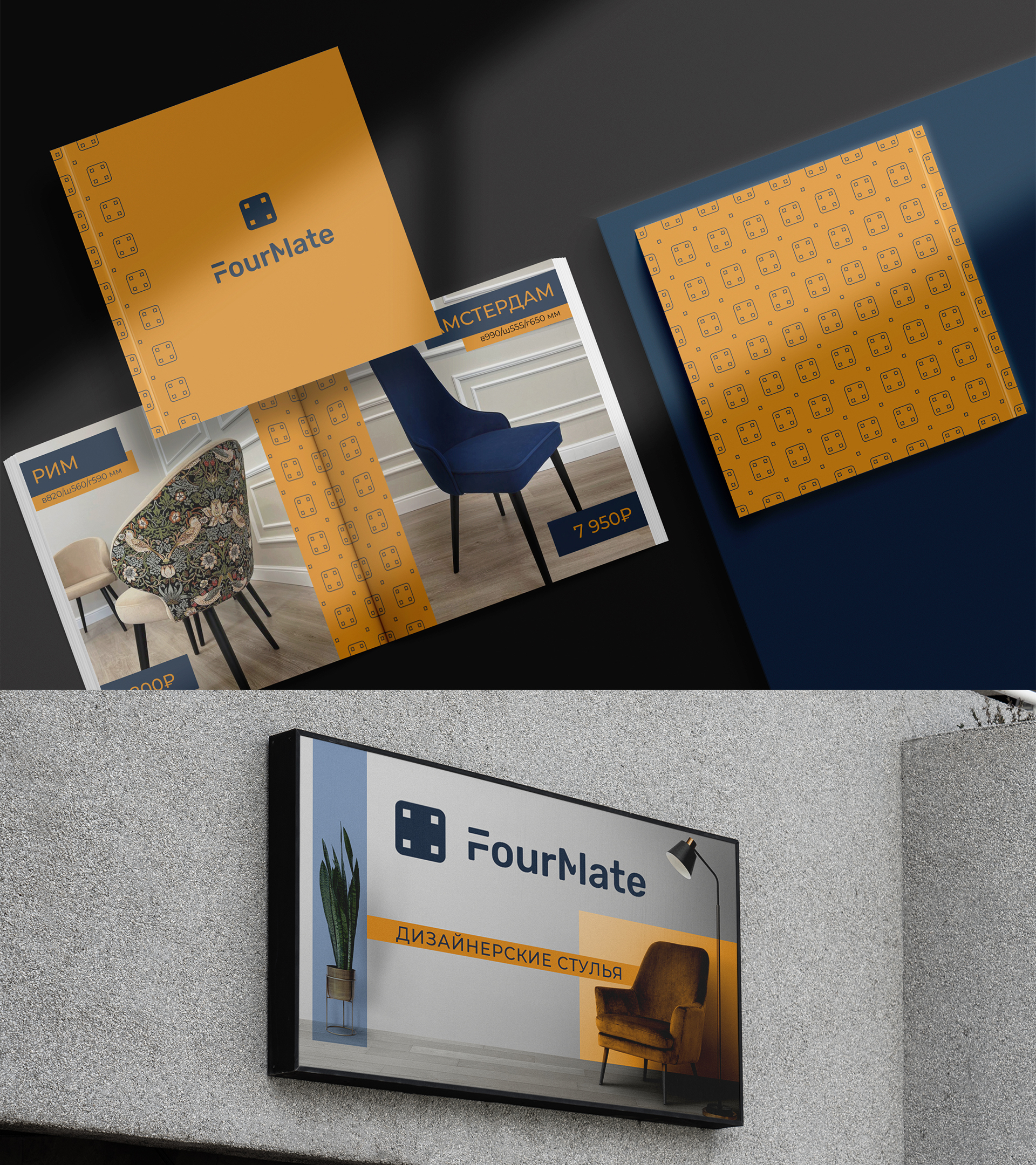 FourMate — Изображение №4 — Брендинг, Графика на Dprofile