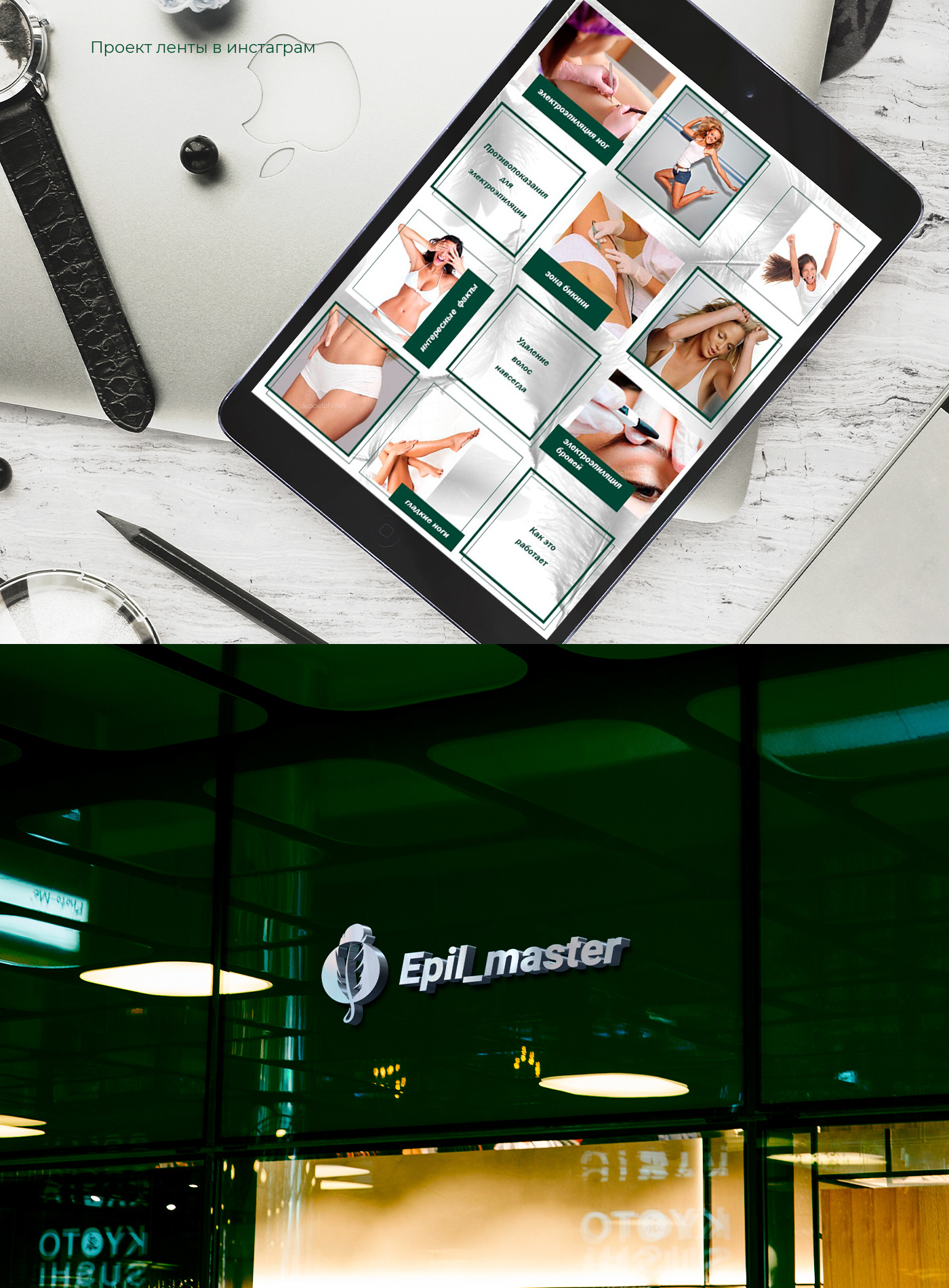 Epil_master — Изображение №5 — Брендинг, Графика на Dprofile