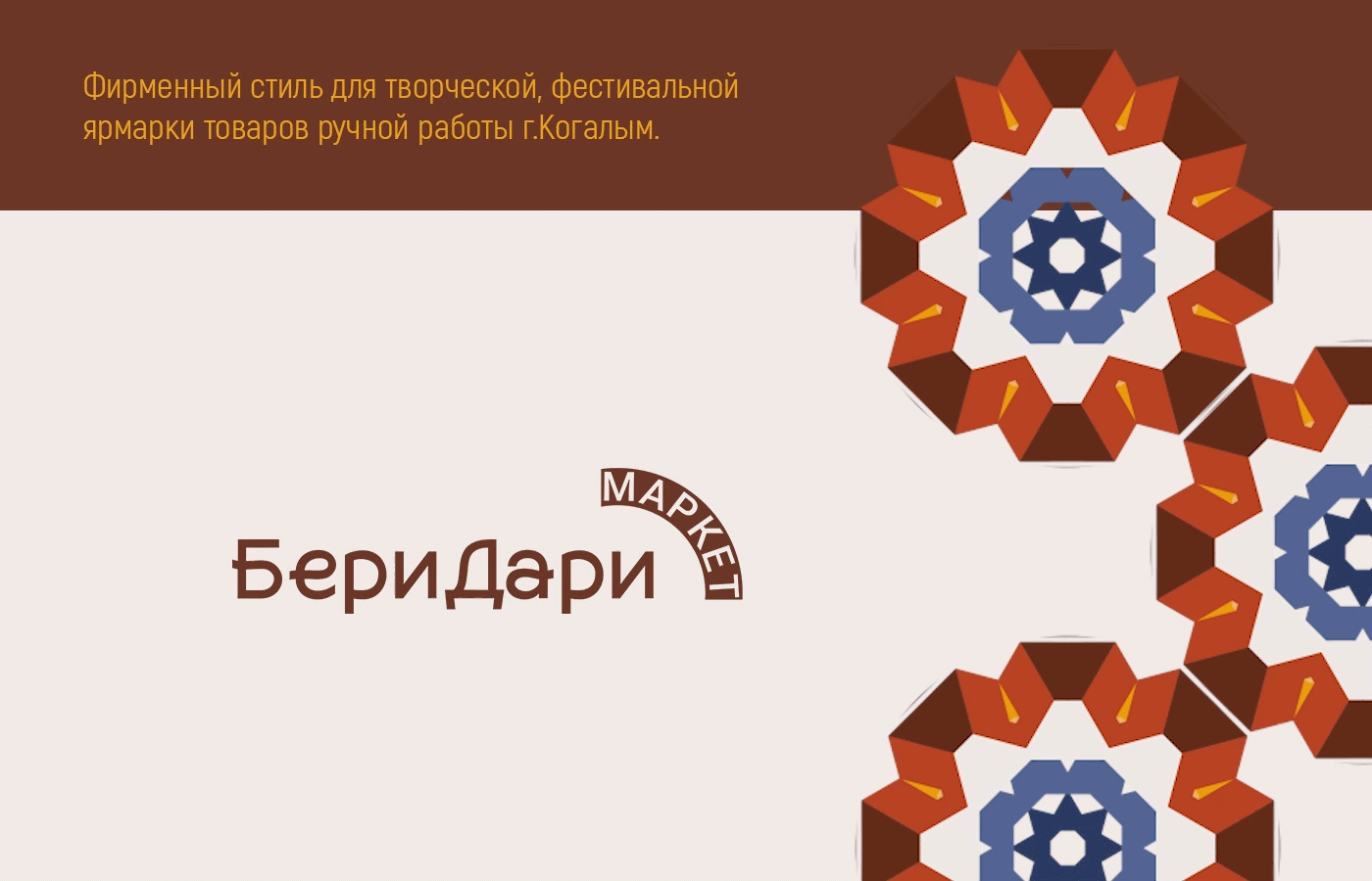 Фирменный стиль «Калейдоскоп» — Изображение №1 — Брендинг, Графика на Dprofile