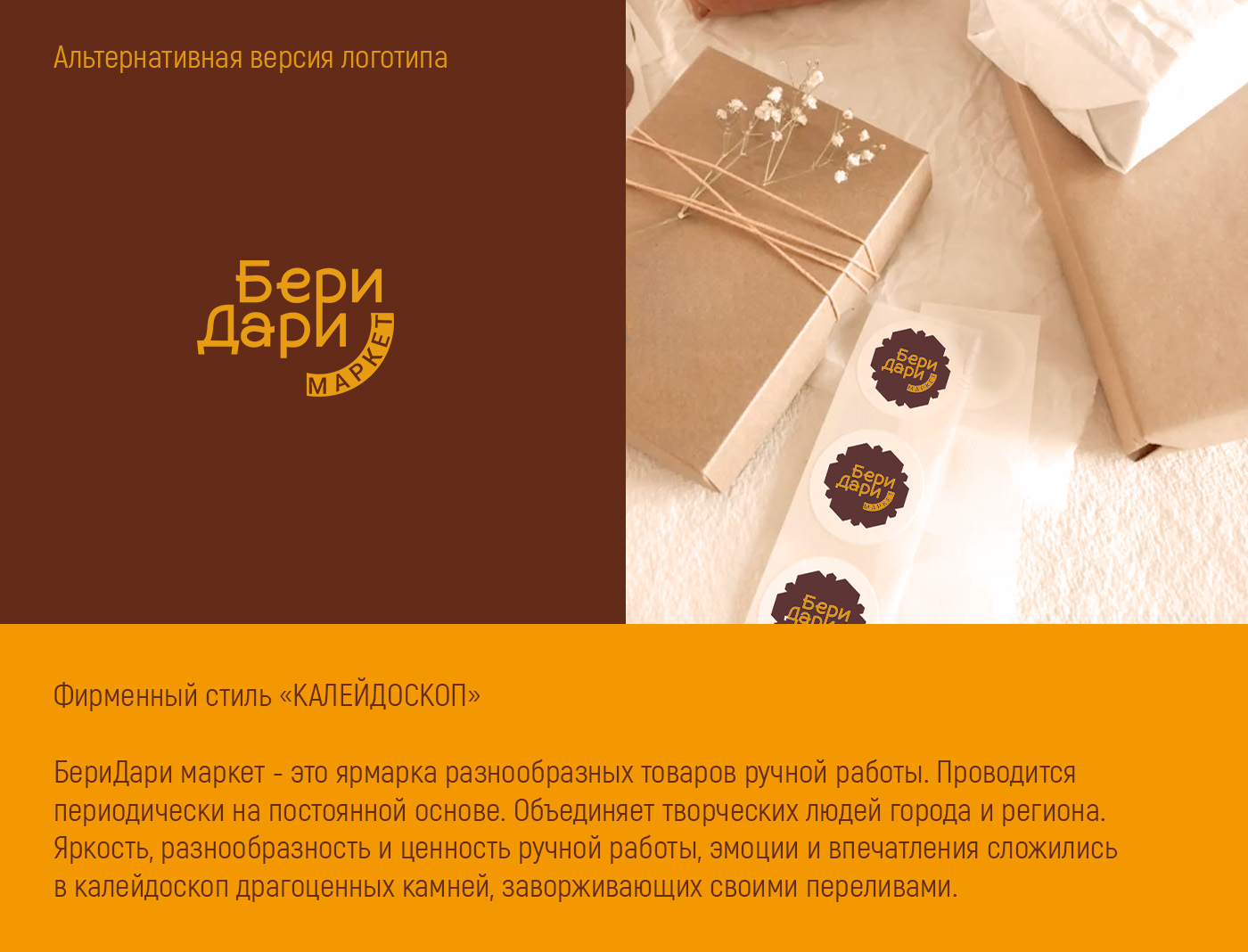 Фирменный стиль «Калейдоскоп» — Изображение №2 — Брендинг, Графика на Dprofile