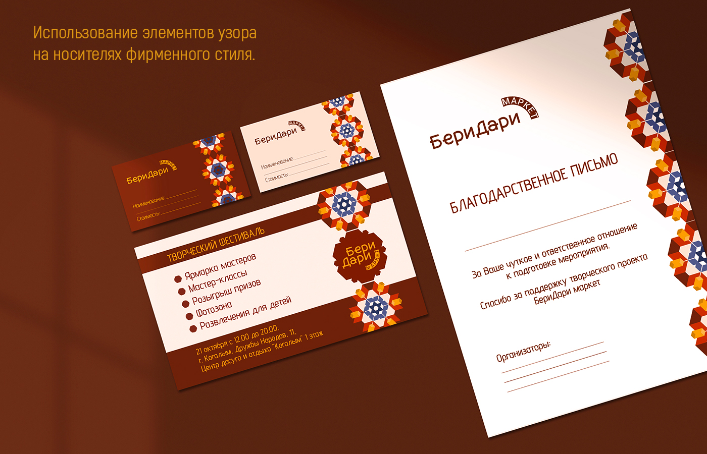 Фирменный стиль «Калейдоскоп» — Изображение №5 — Брендинг, Графика на Dprofile