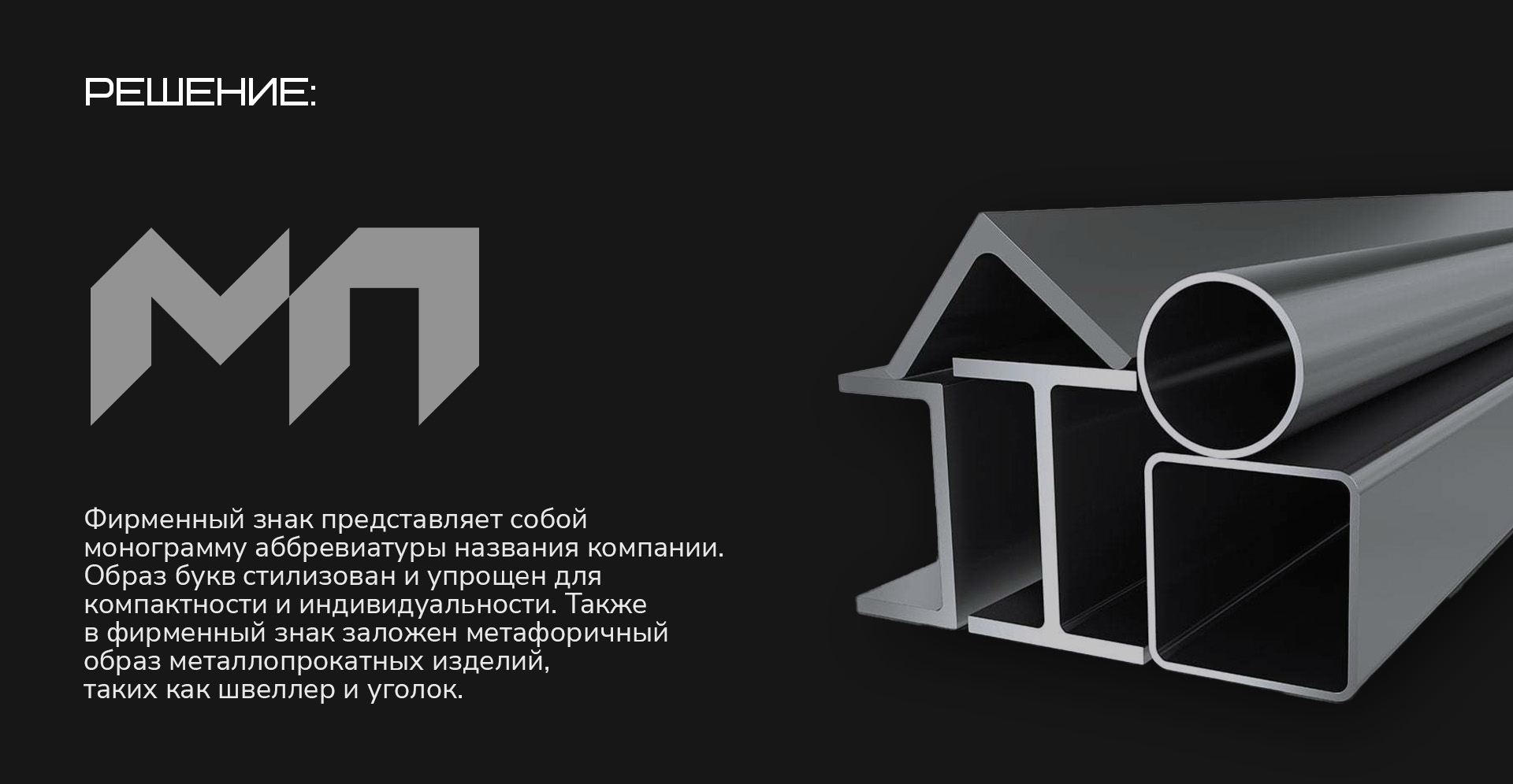 Логотип "Металл Профит" — Изображение №2 — Брендинг на Dprofile