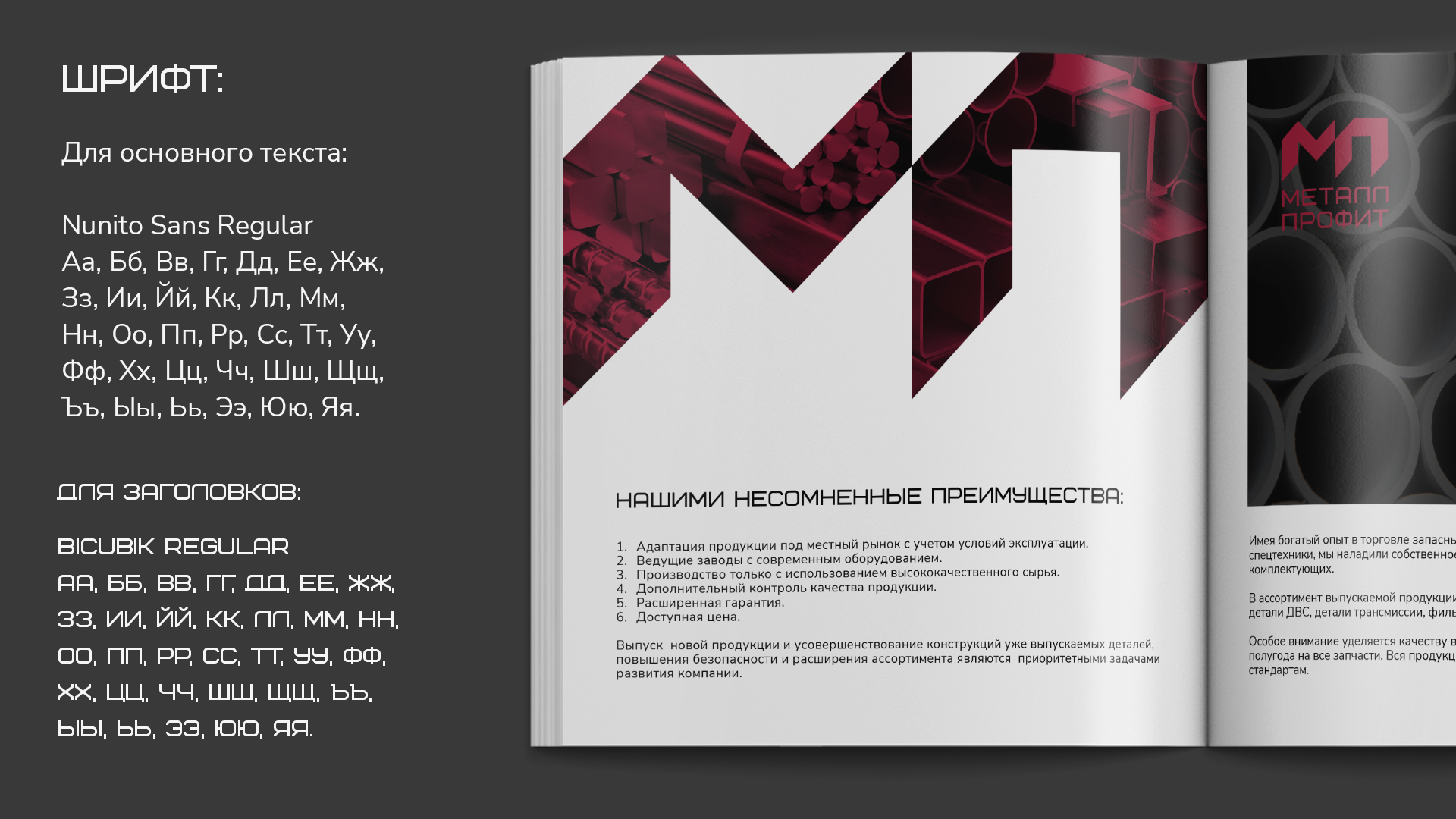 Логотип "Металл Профит" — Изображение №7 — Брендинг на Dprofile