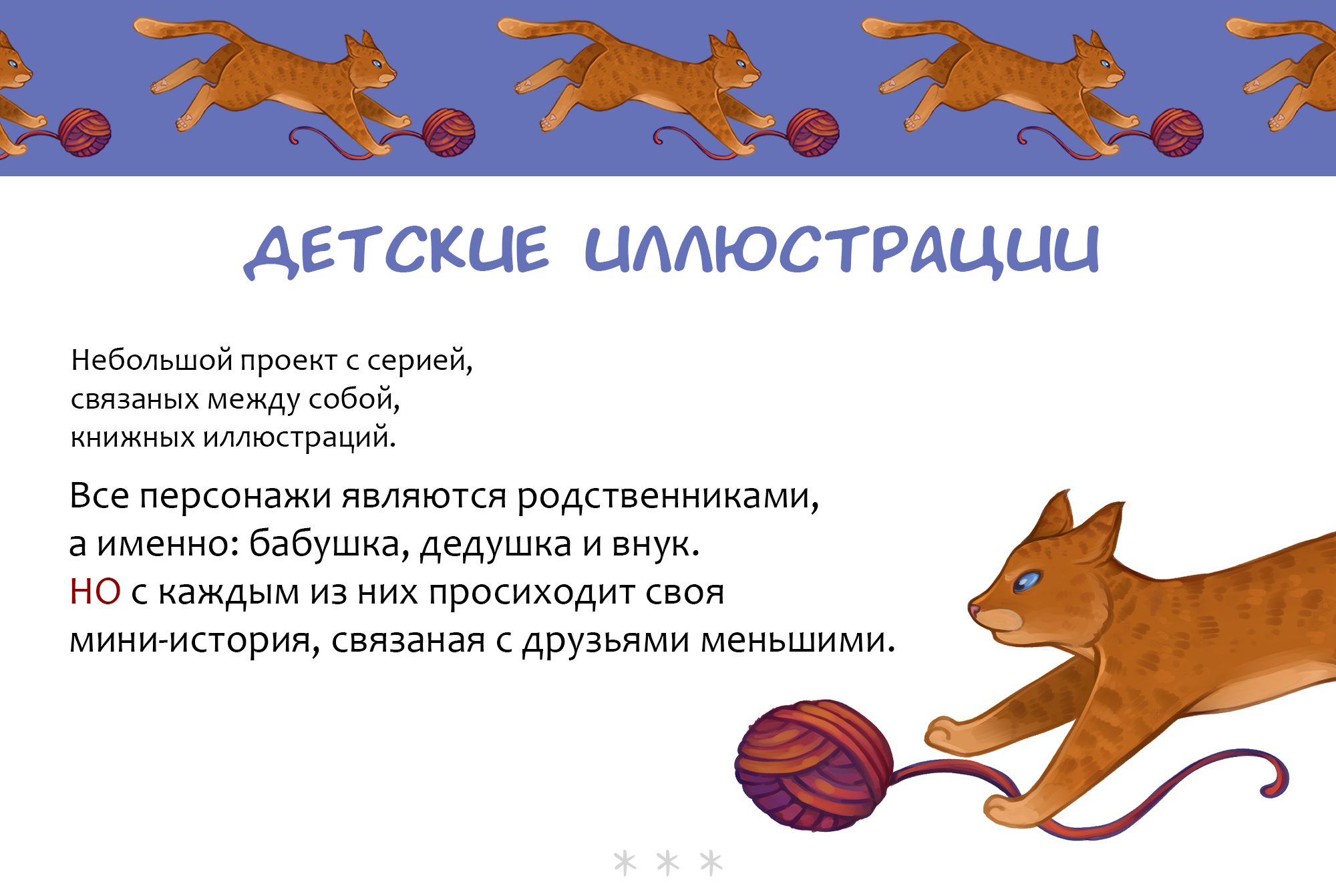 Серия детских иллюстраций для рассказов — Изображение №1 — Брендинг, Иллюстрация на Dprofile