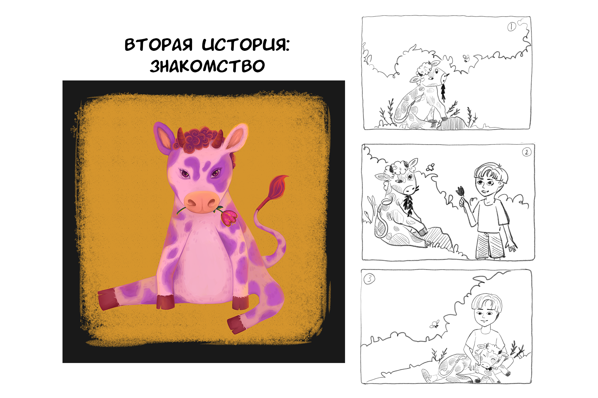 Серия детских иллюстраций для рассказов — Изображение №6 — Брендинг, Иллюстрация на Dprofile
