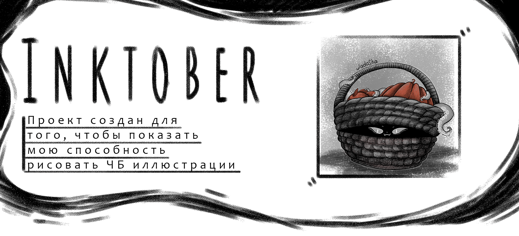 Инктобер (персонажи и предметы) — Изображение №1 — Брендинг, Иллюстрация на Dprofile