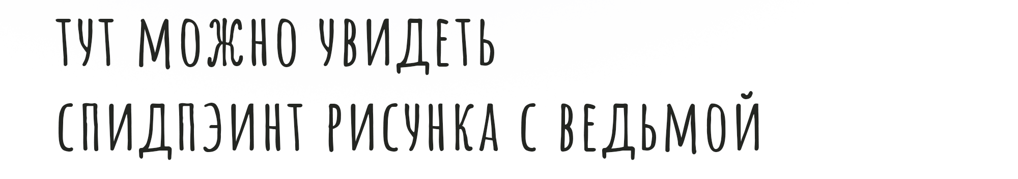 Стикеры "Ведьма и ее кот" — Изображение №10 — Брендинг, Иллюстрация на Dprofile