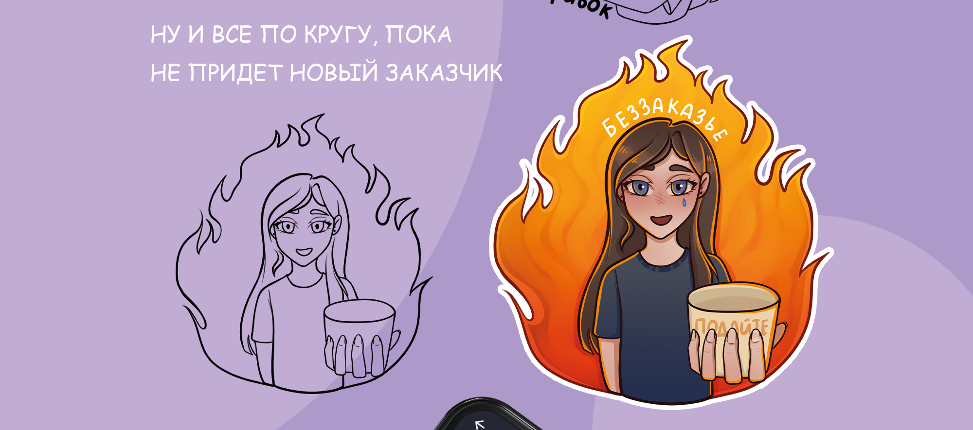 Стикеры для иллюстраторов — Изображение №7 — Брендинг, Иллюстрация на Dprofile
