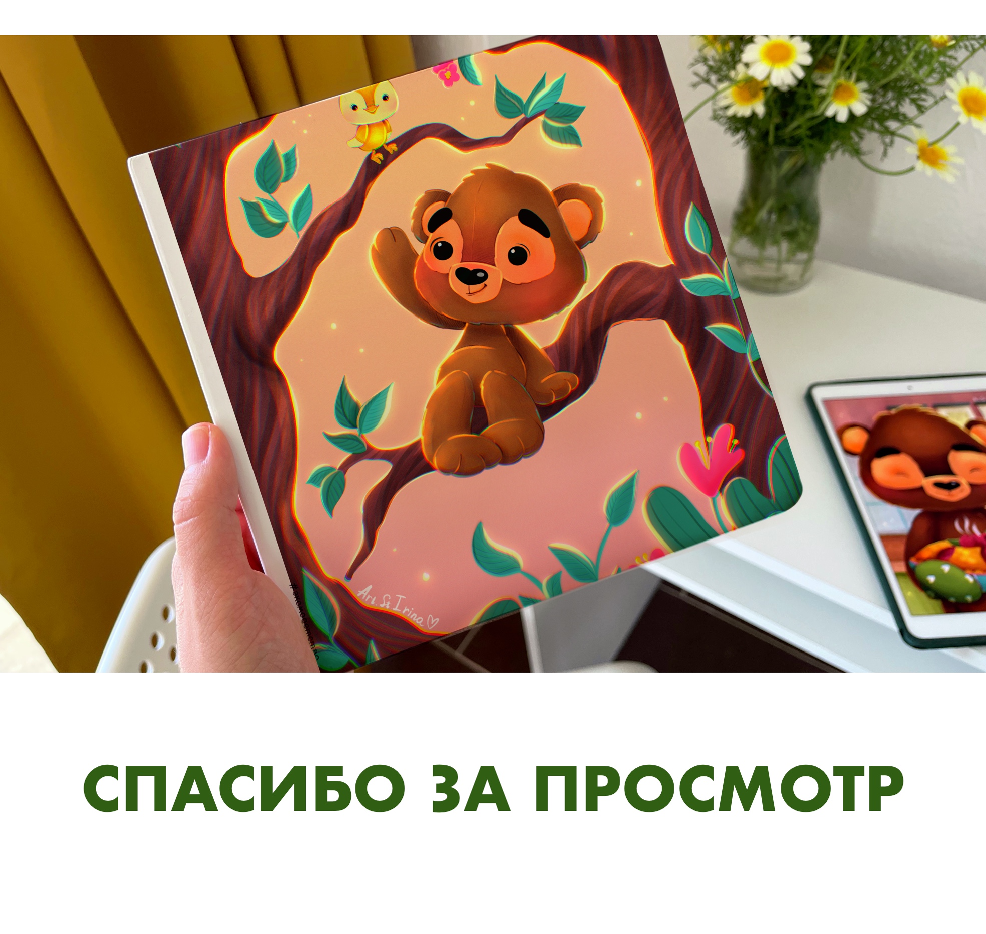 Детская иллюстрация «история медвежонка Моти» — Изображение №8 — Брендинг, Иллюстрация на Dprofile
