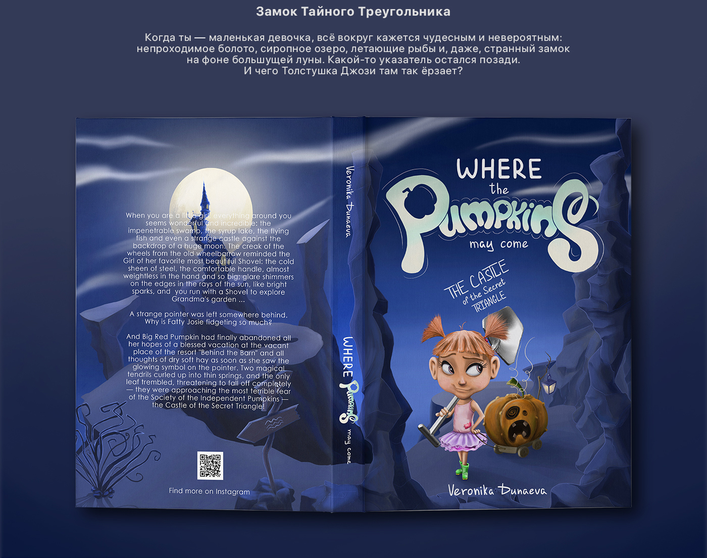 Куда приводят Тыквы. Дизайн обложек. Книжная иллюстрация. — Изображение №11 — Иллюстрация, Графика на Dprofile